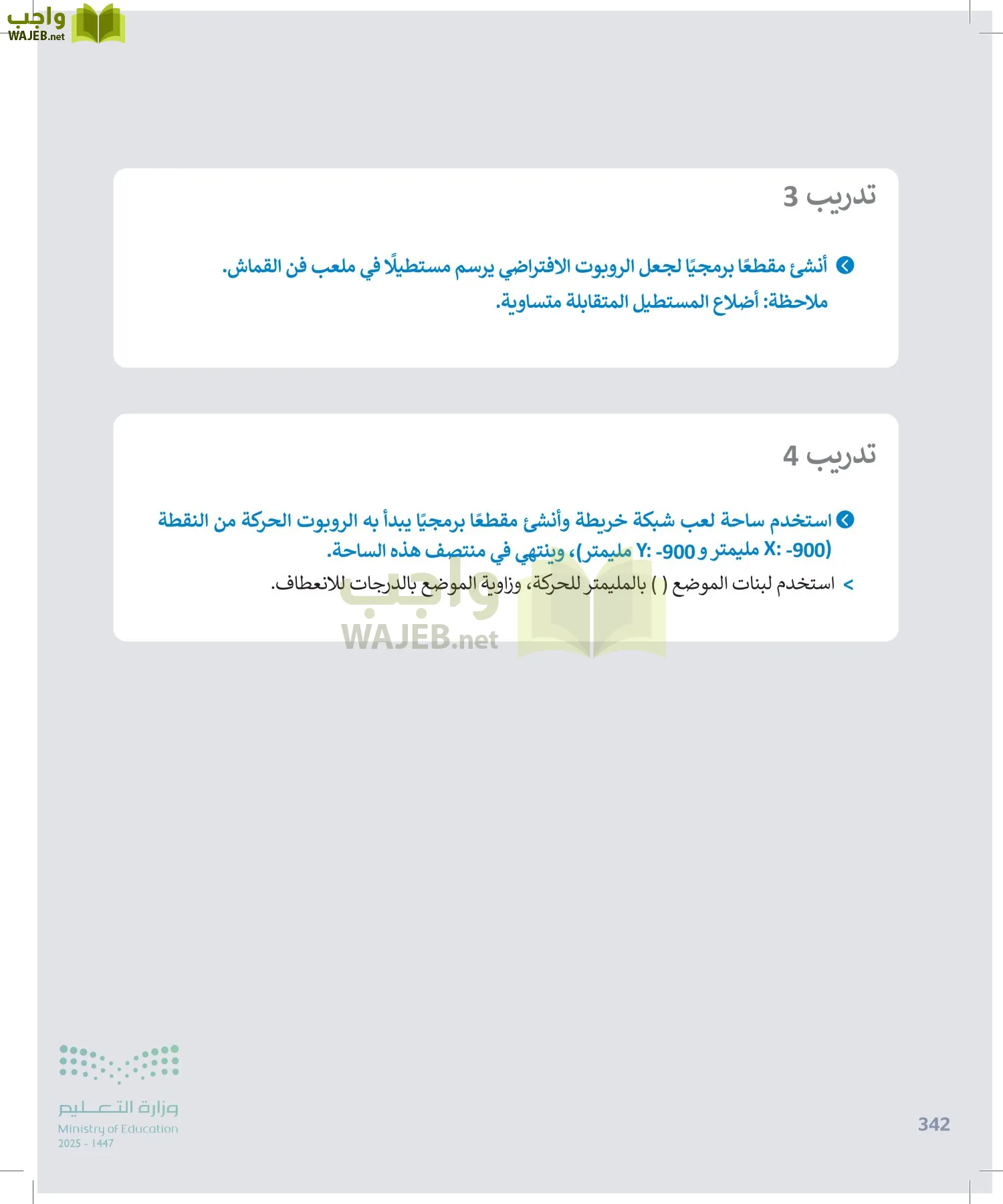 المهارات الرقمية page-341