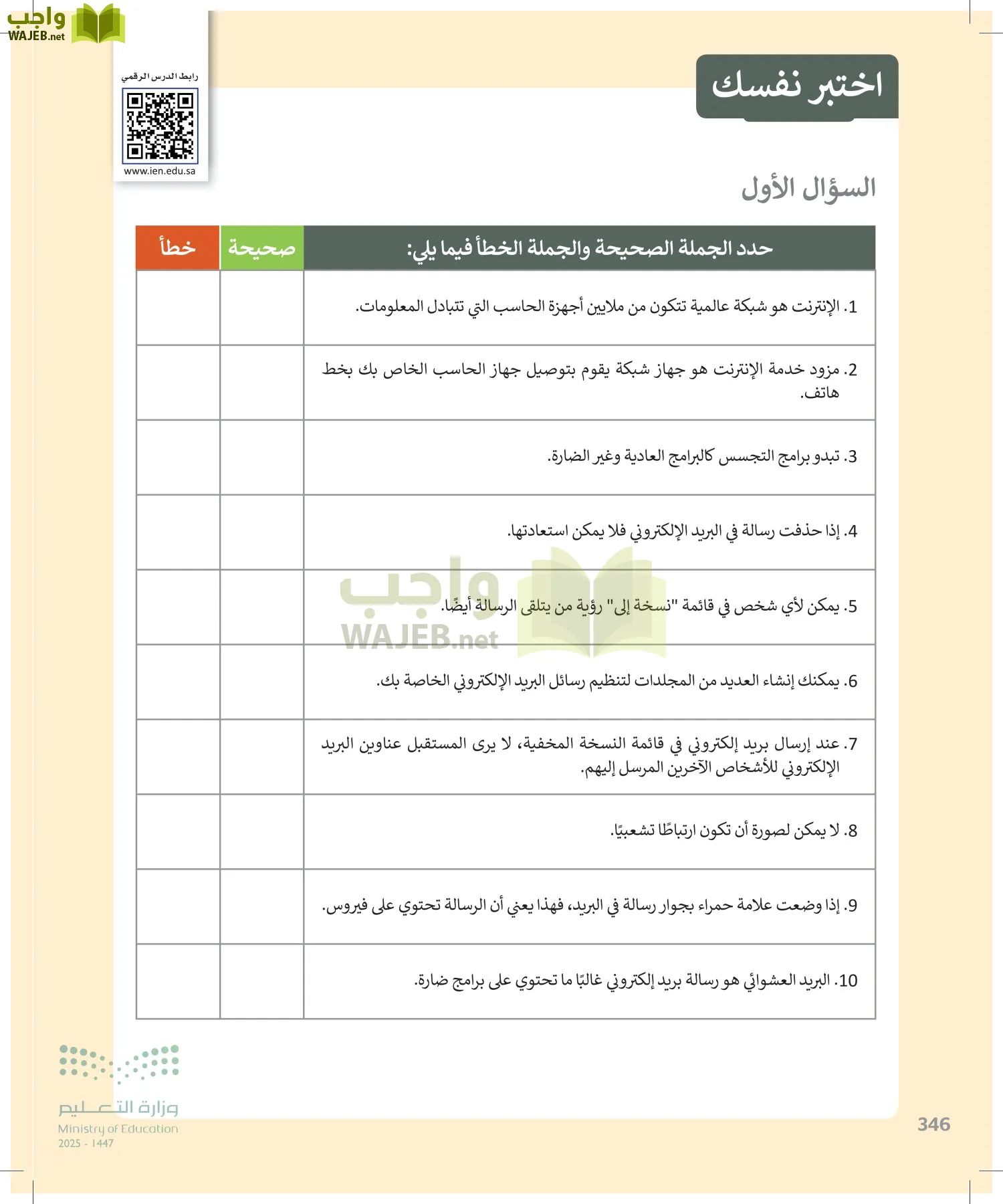 المهارات الرقمية page-345