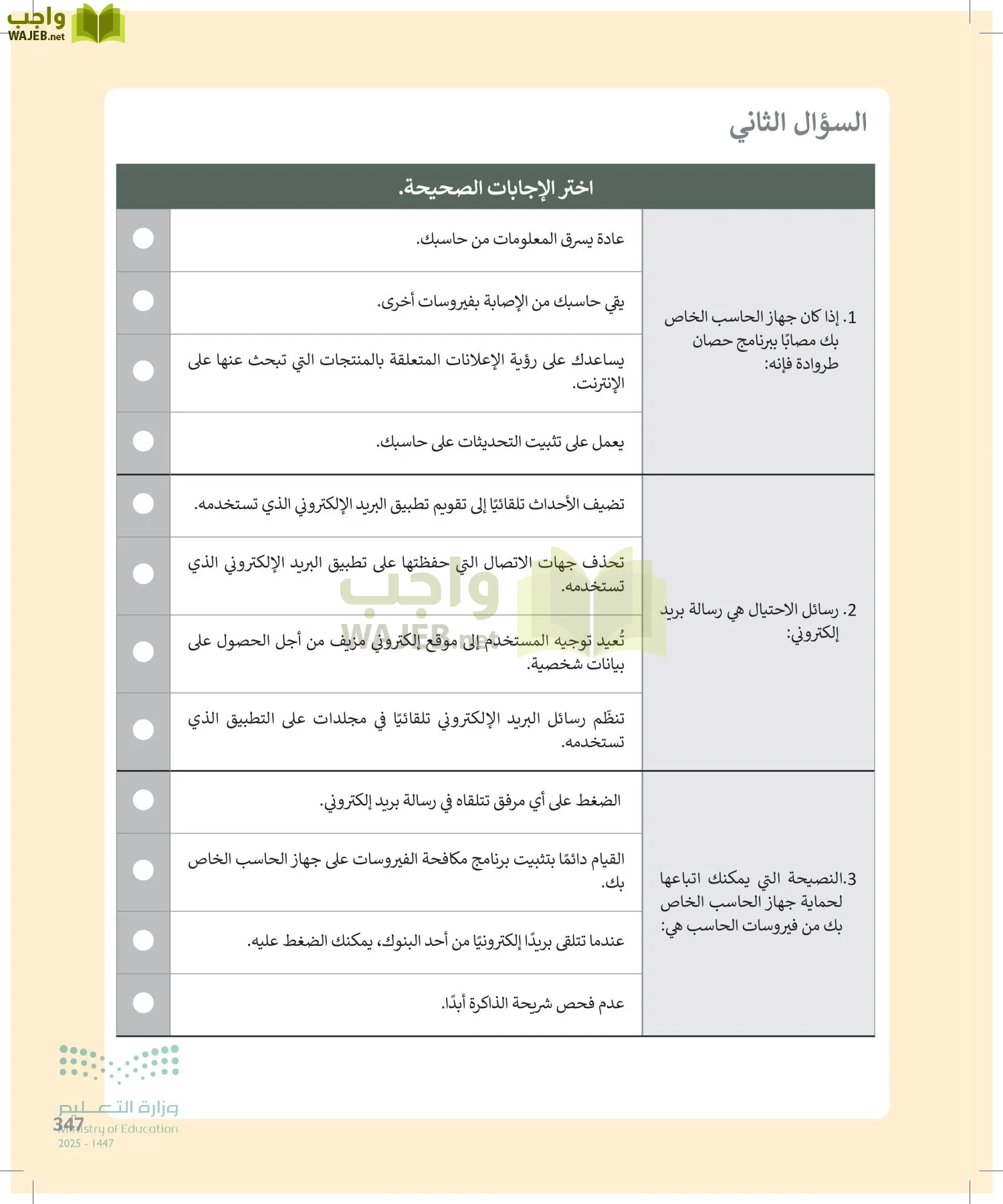 المهارات الرقمية page-346