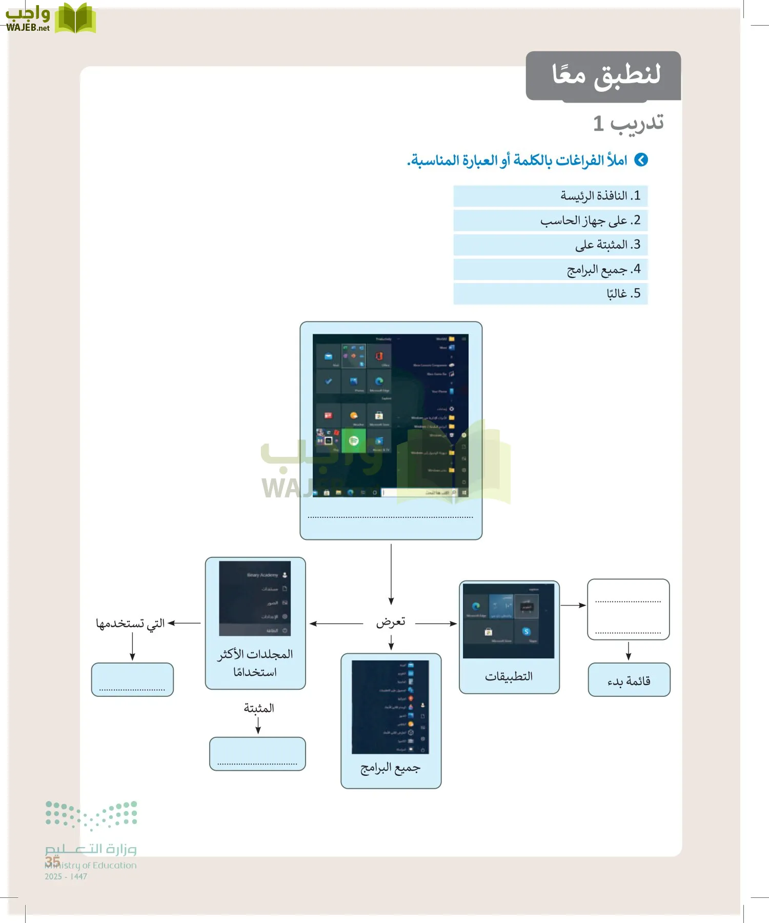 المهارات الرقمية page-34