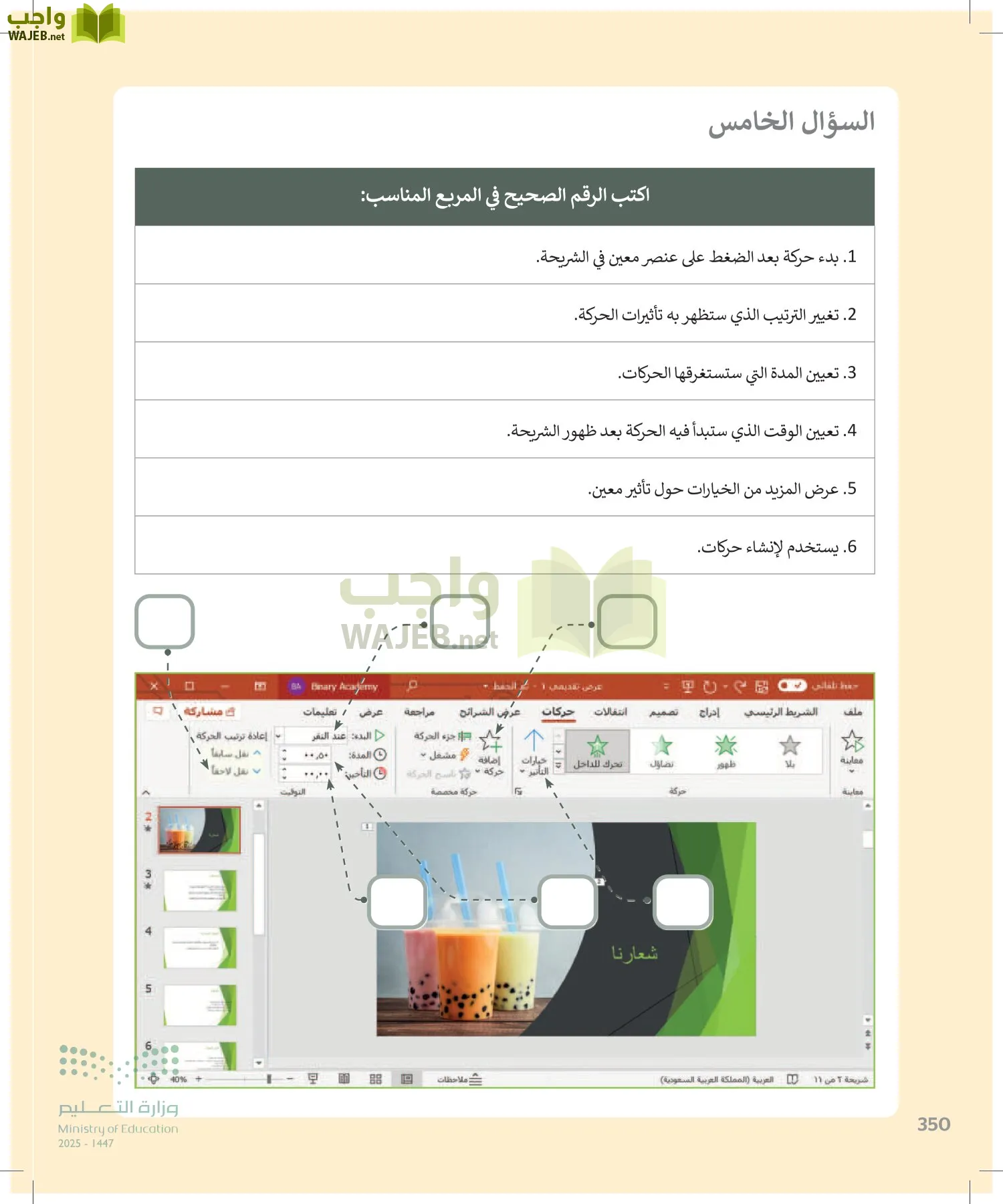 المهارات الرقمية page-349
