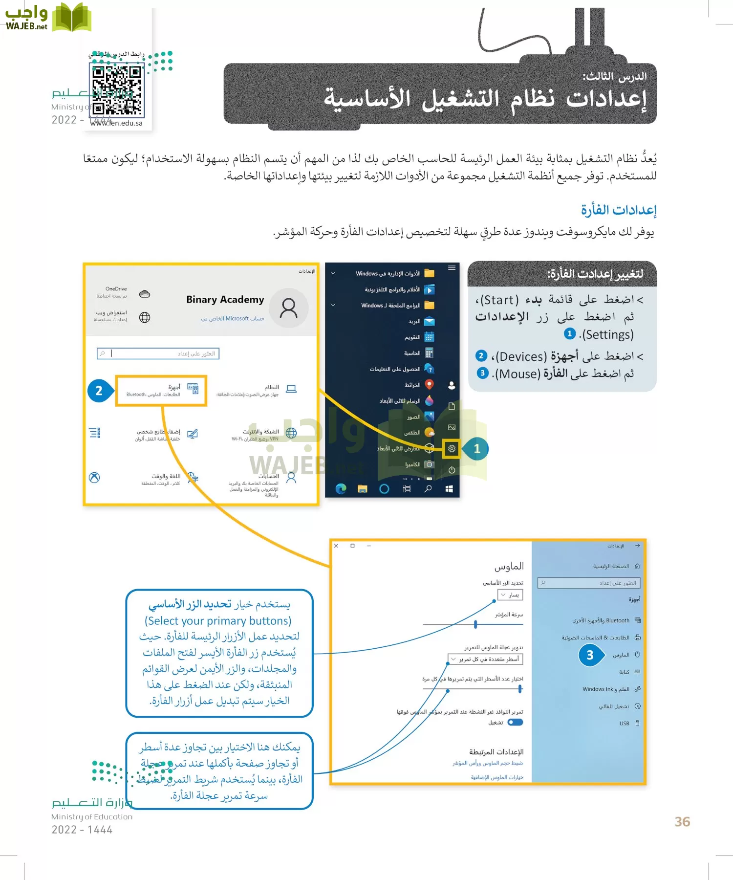 المهارات الرقمية page-35