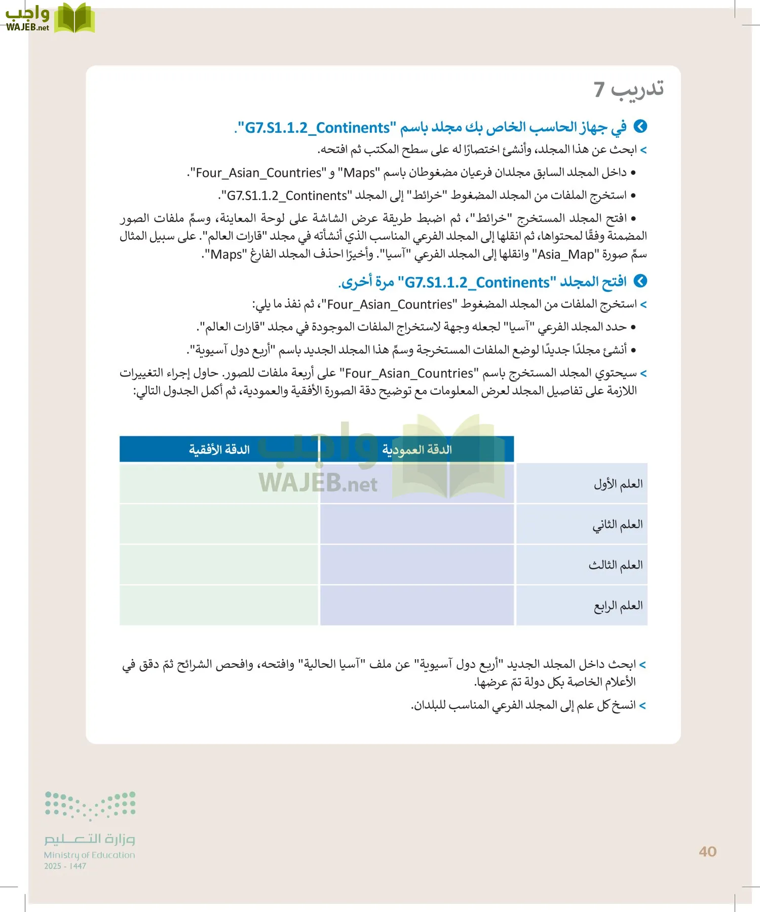 المهارات الرقمية page-39