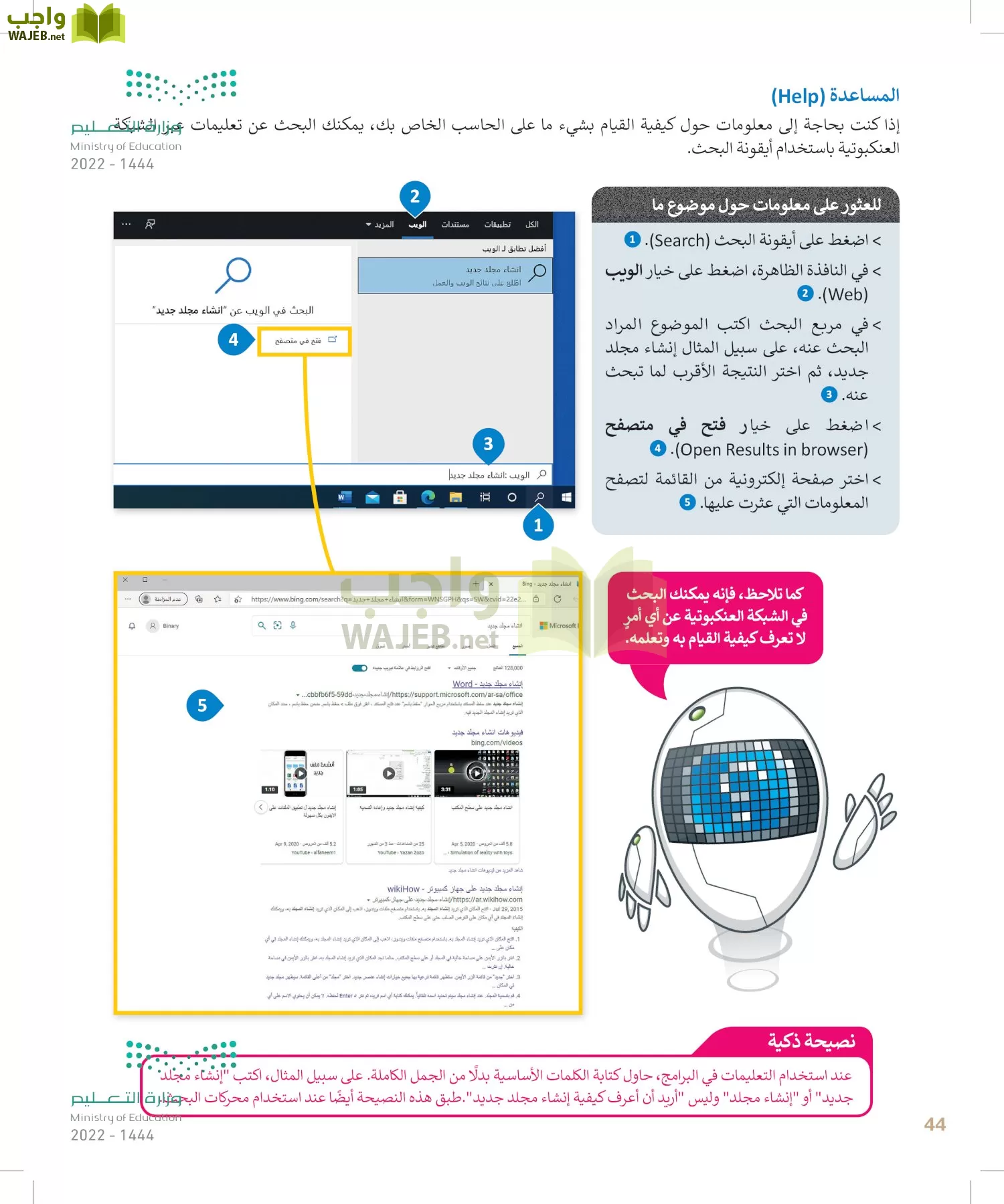 المهارات الرقمية page-43
