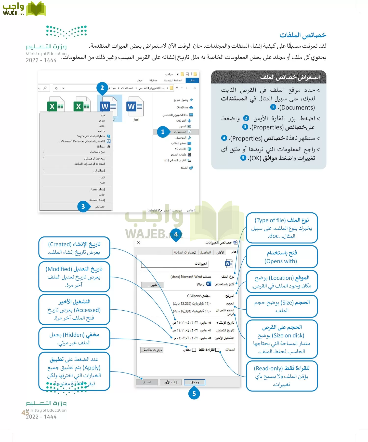 المهارات الرقمية page-44