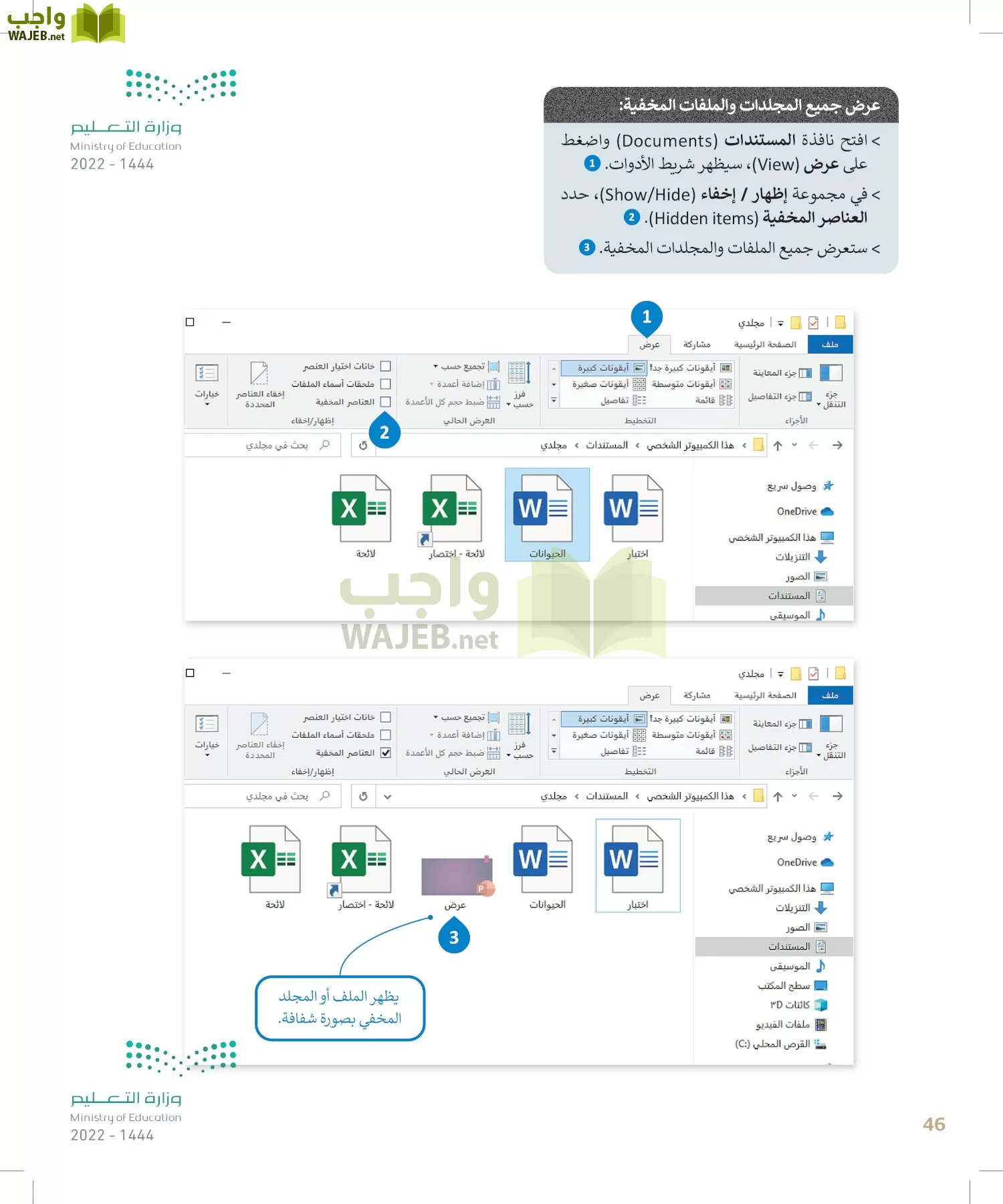 المهارات الرقمية page-45