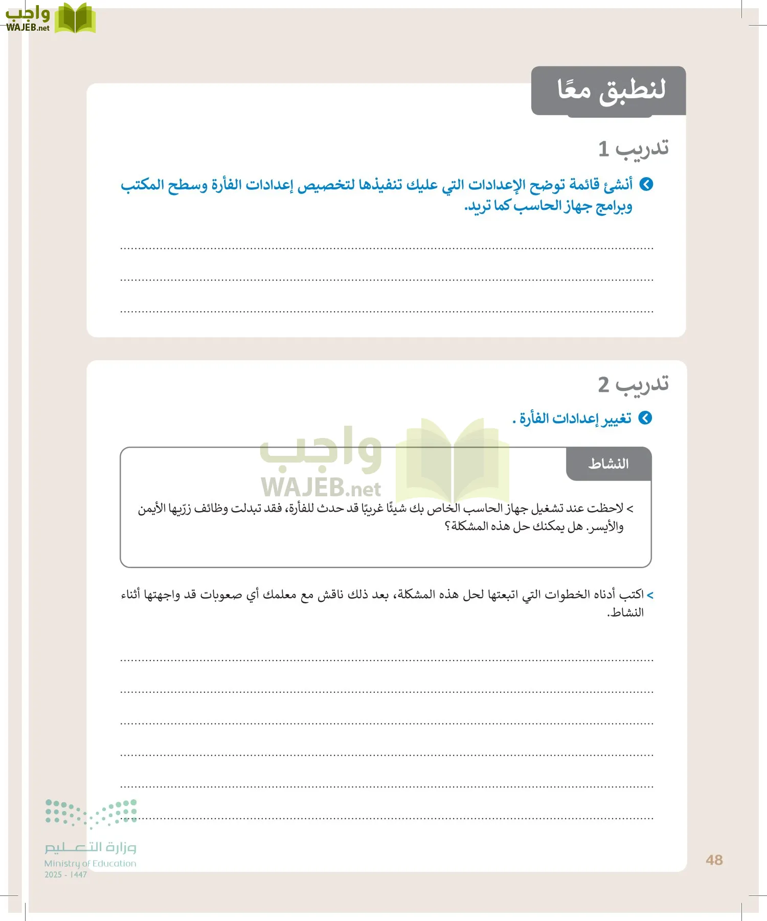 المهارات الرقمية page-47
