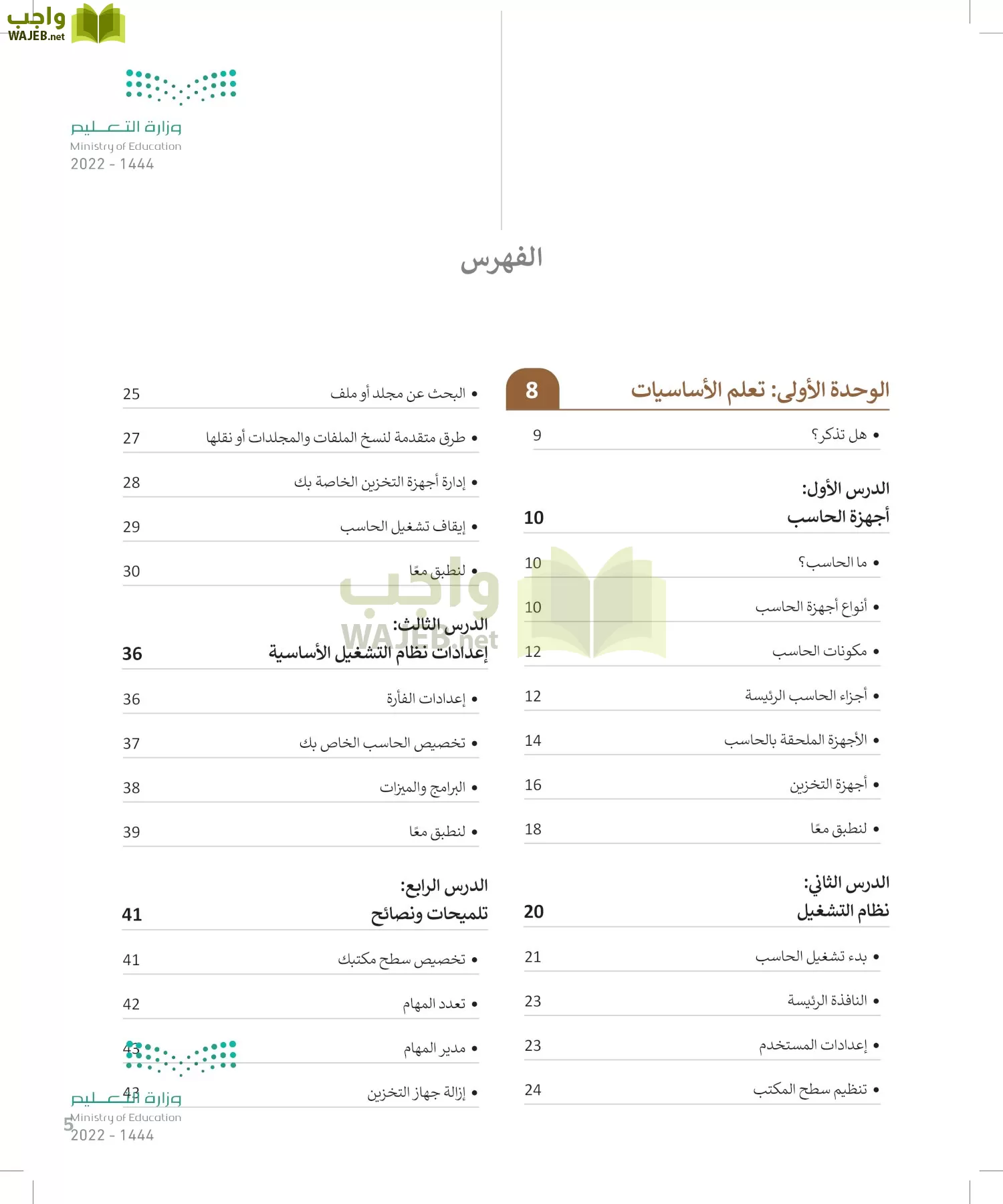 المهارات الرقمية page-4