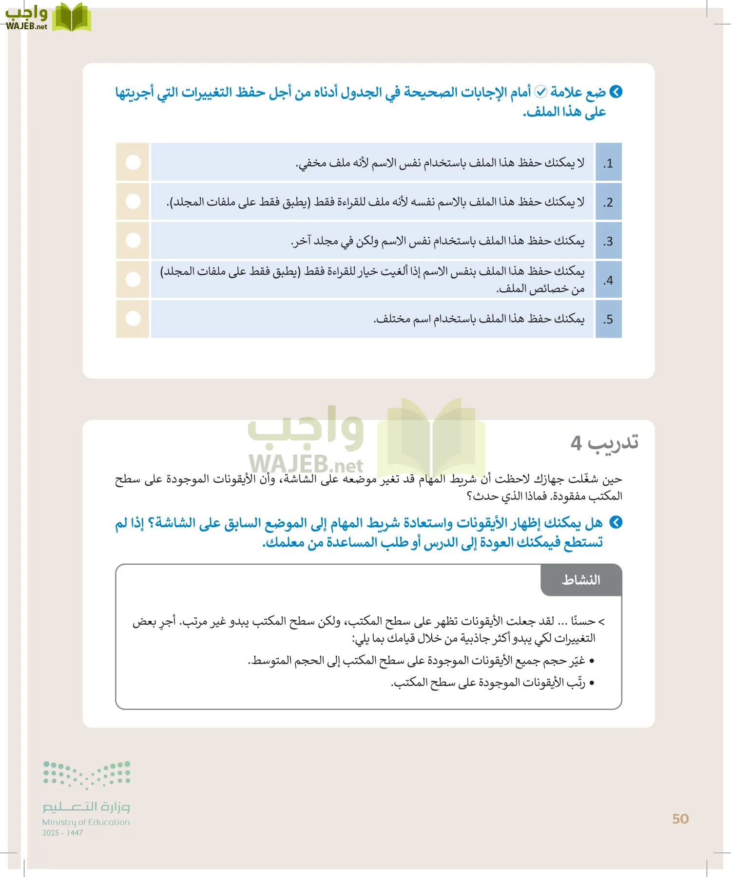 المهارات الرقمية page-49