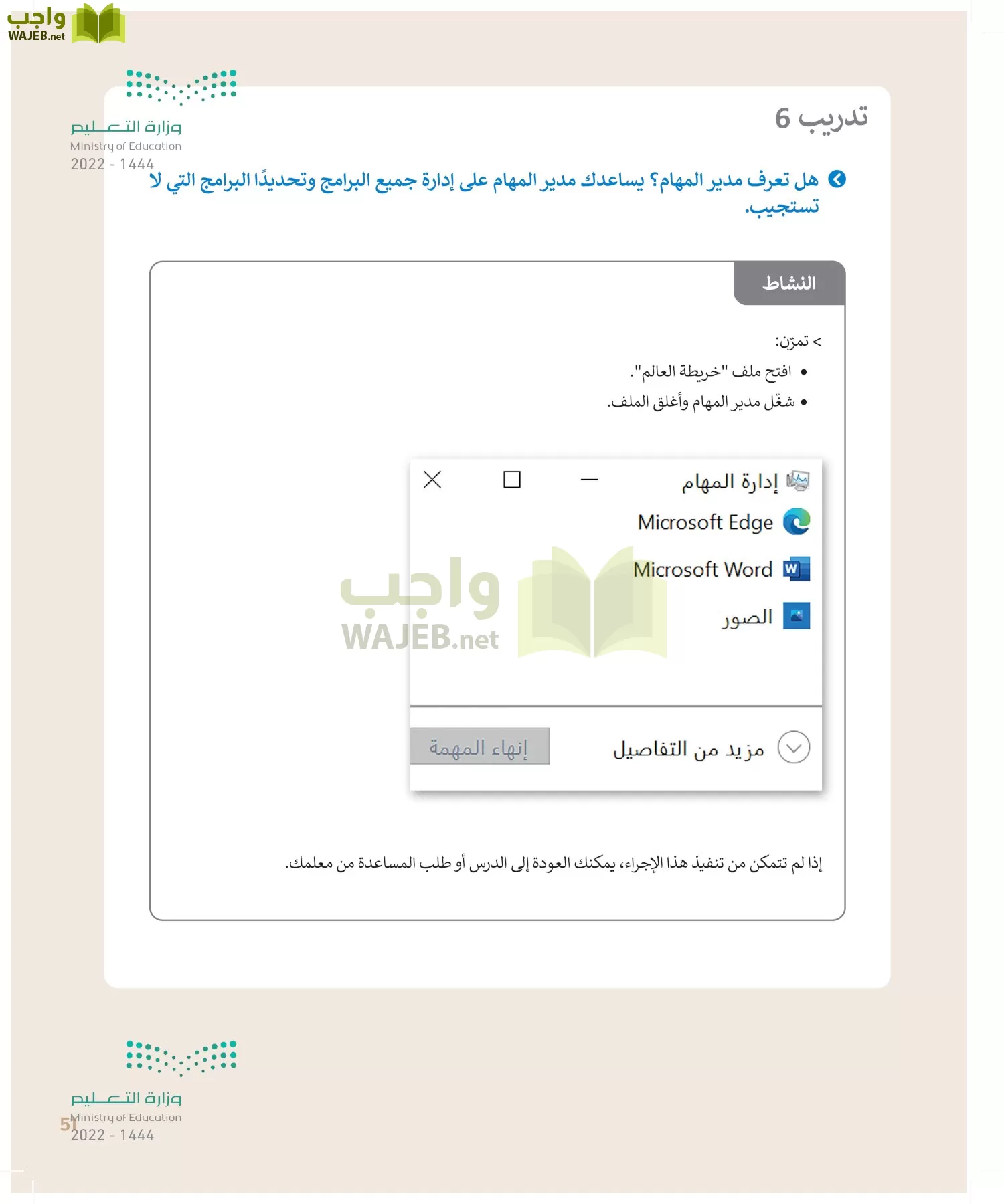 المهارات الرقمية page-50