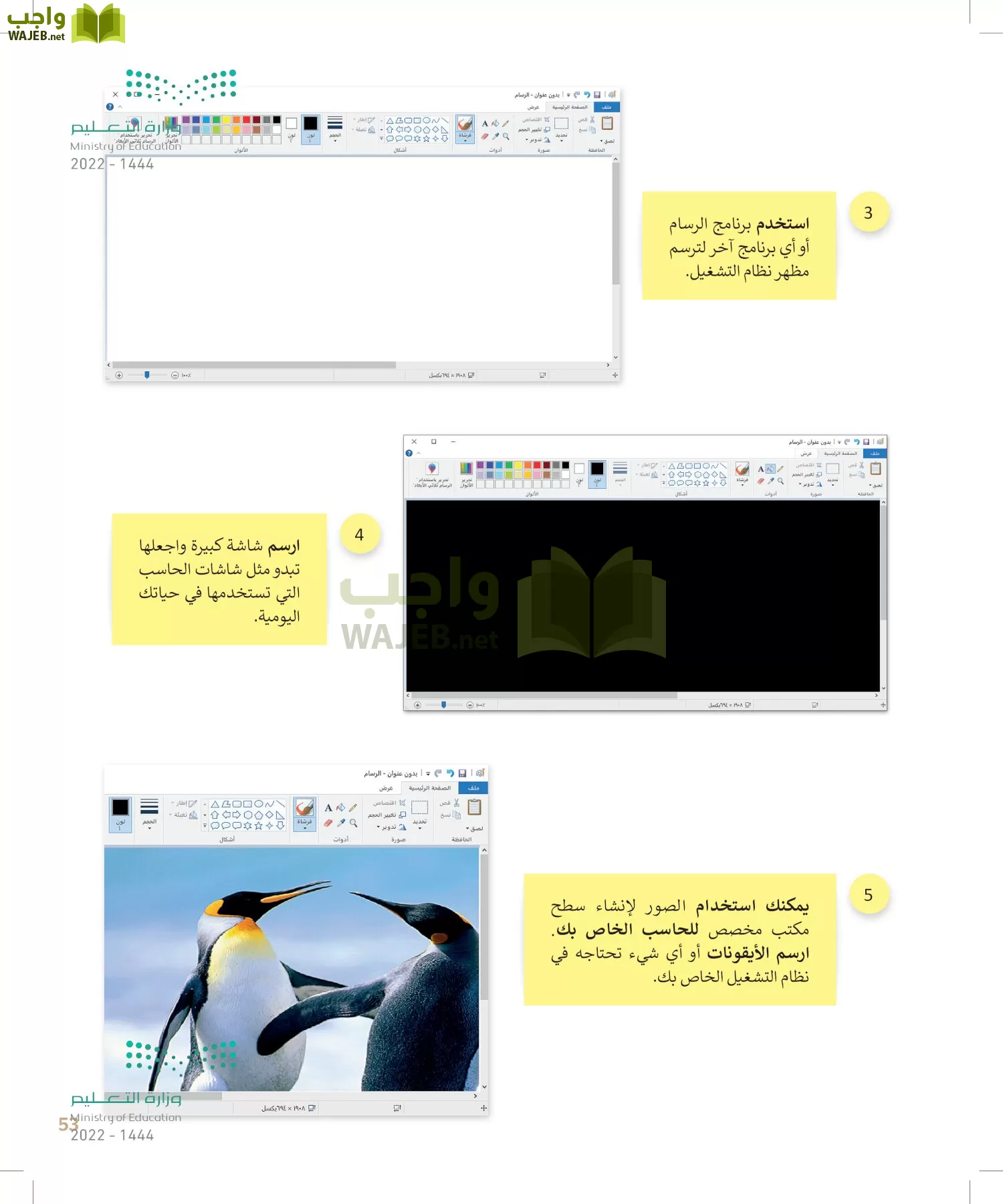 المهارات الرقمية page-52