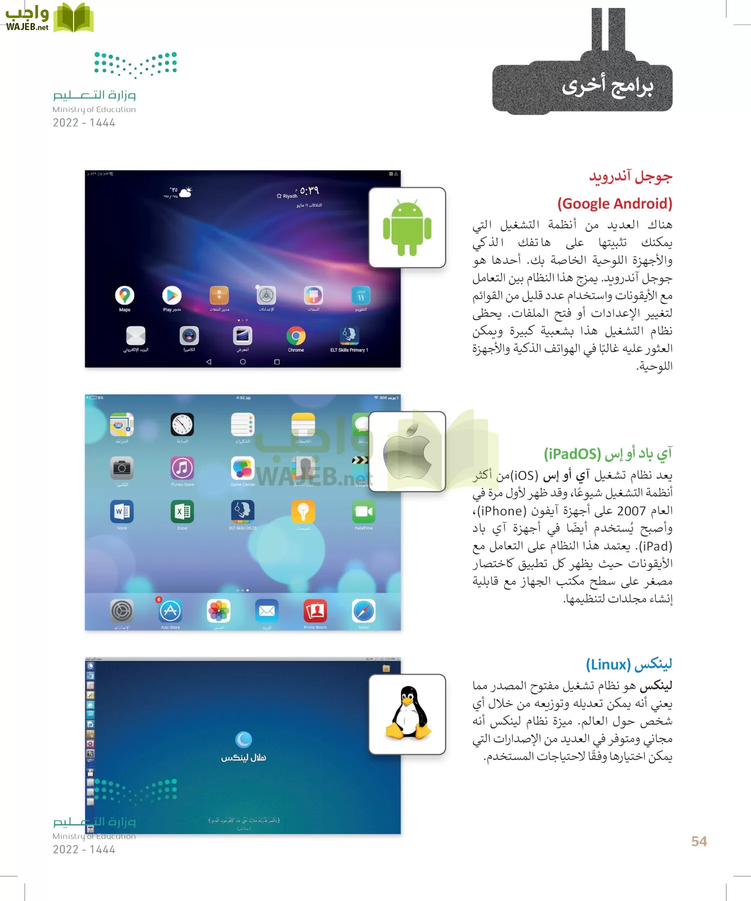 المهارات الرقمية page-53