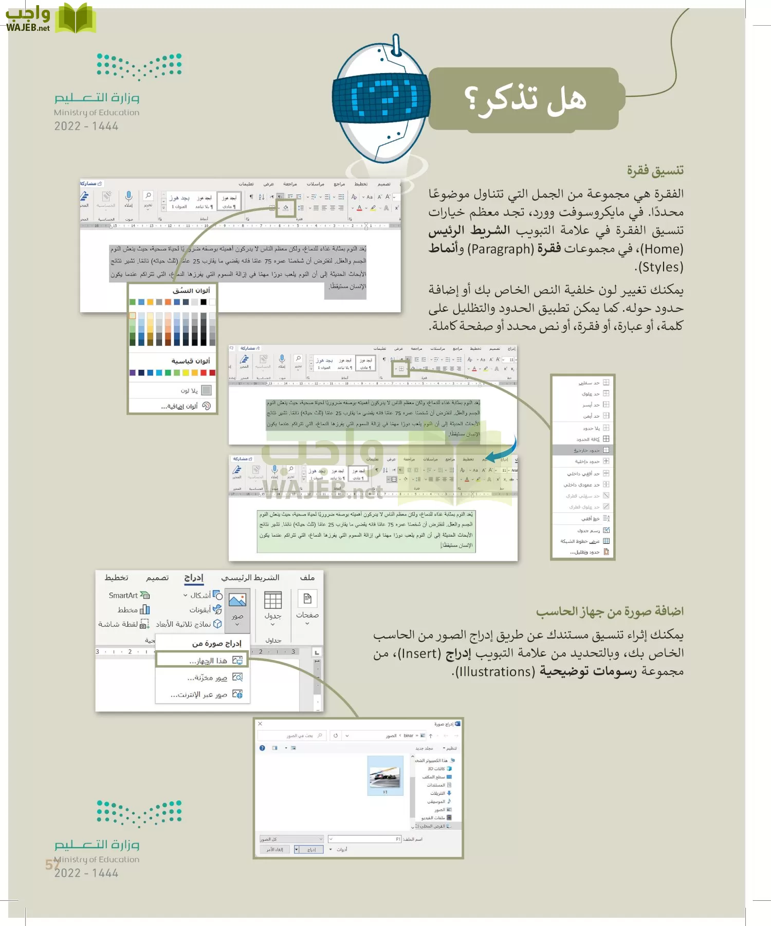 المهارات الرقمية page-56