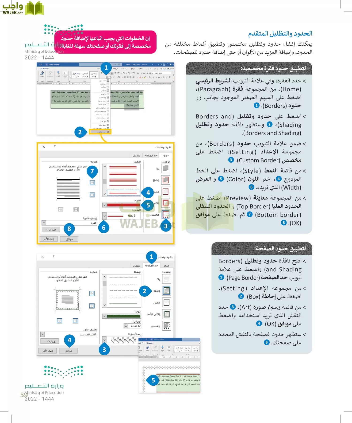 المهارات الرقمية page-58