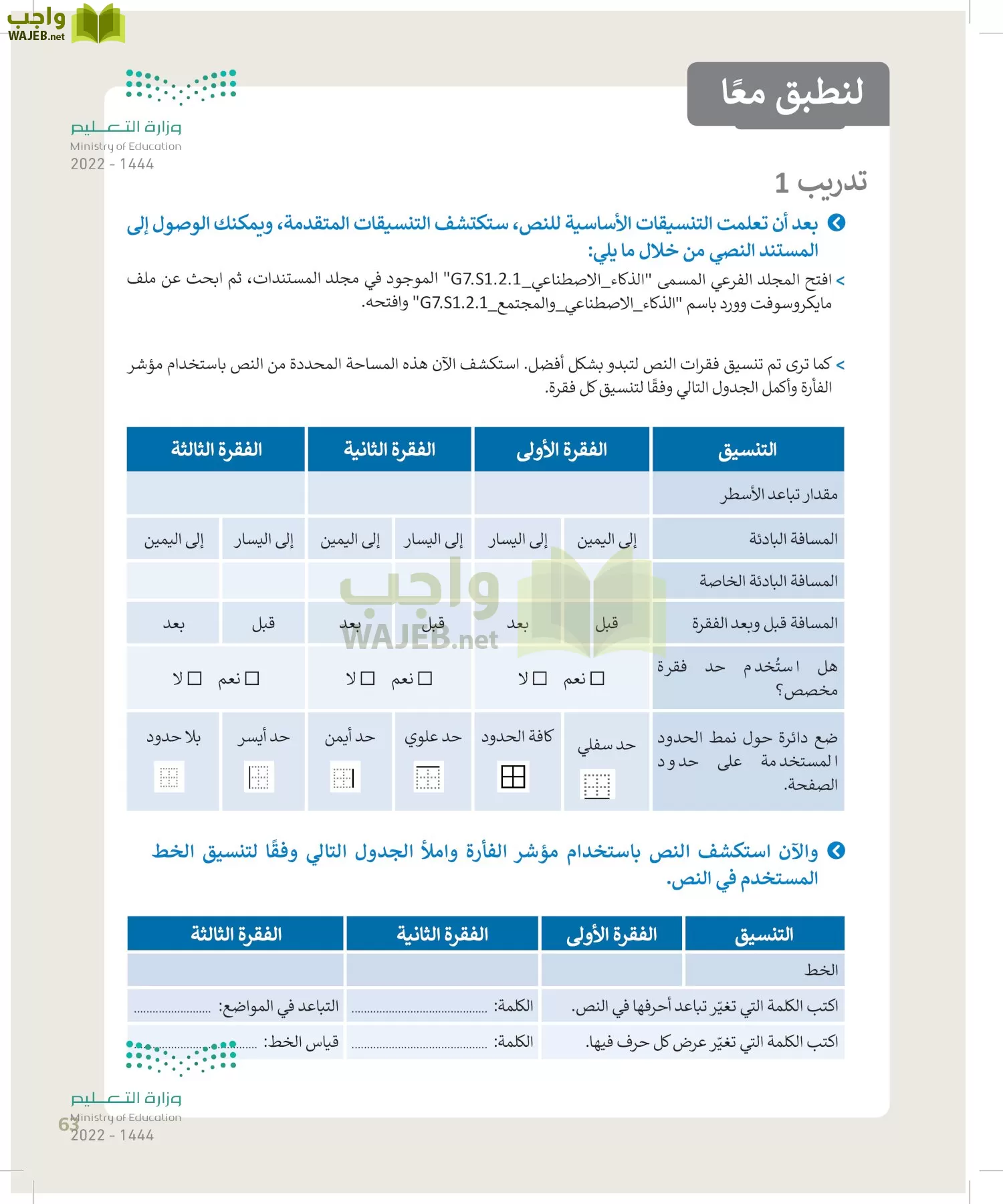 المهارات الرقمية page-62