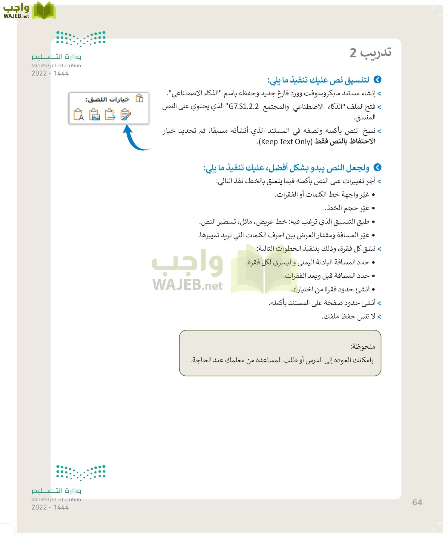 المهارات الرقمية page-63