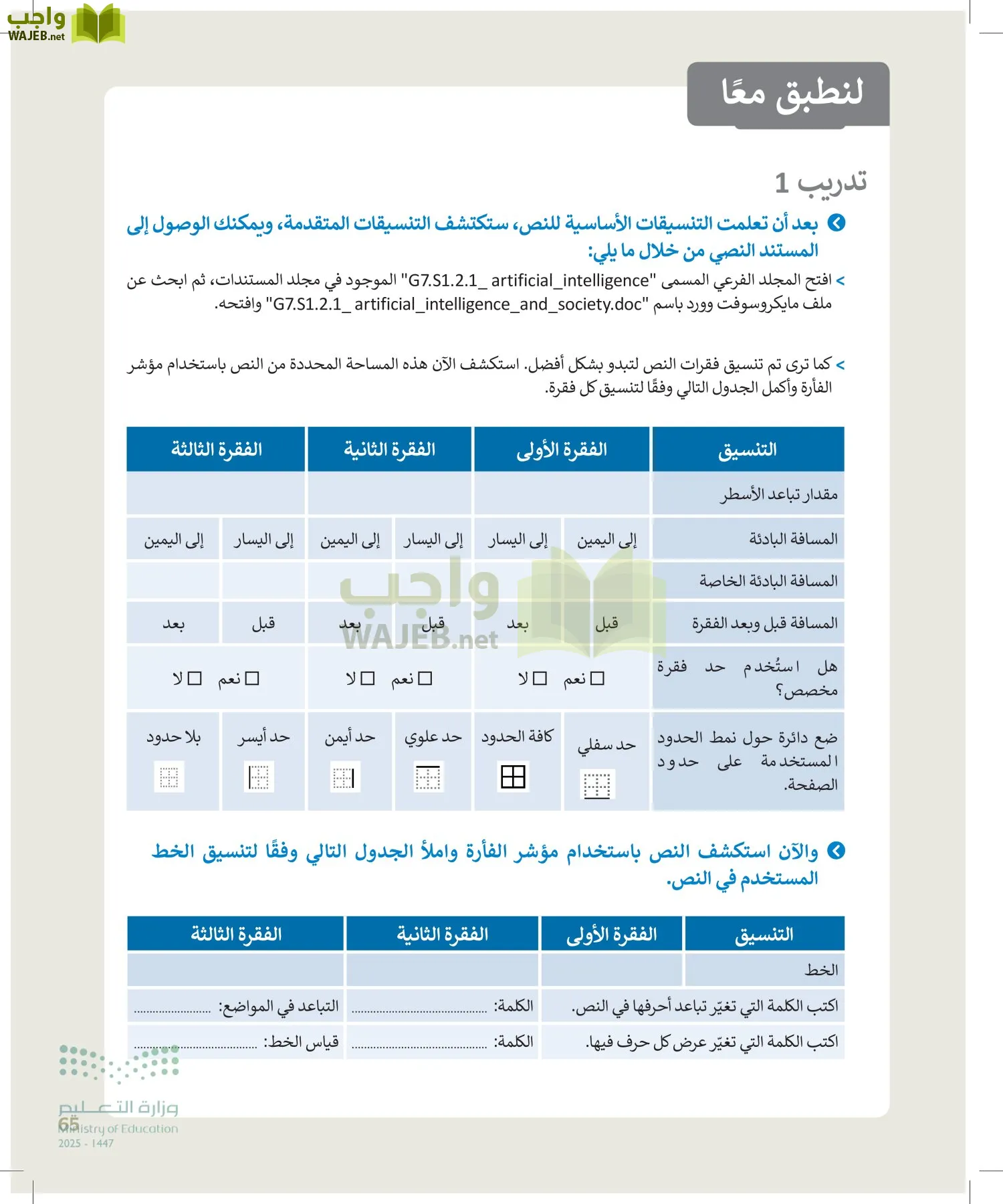 المهارات الرقمية page-64