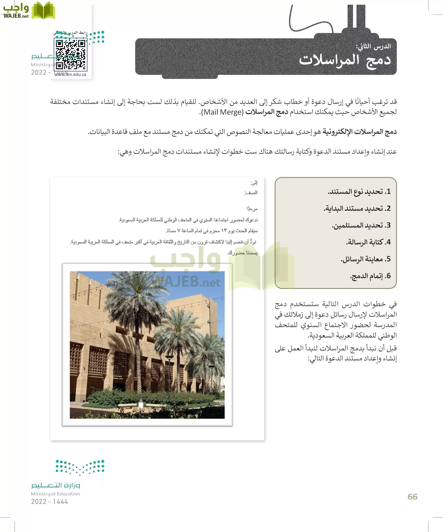 المهارات الرقمية page-65
