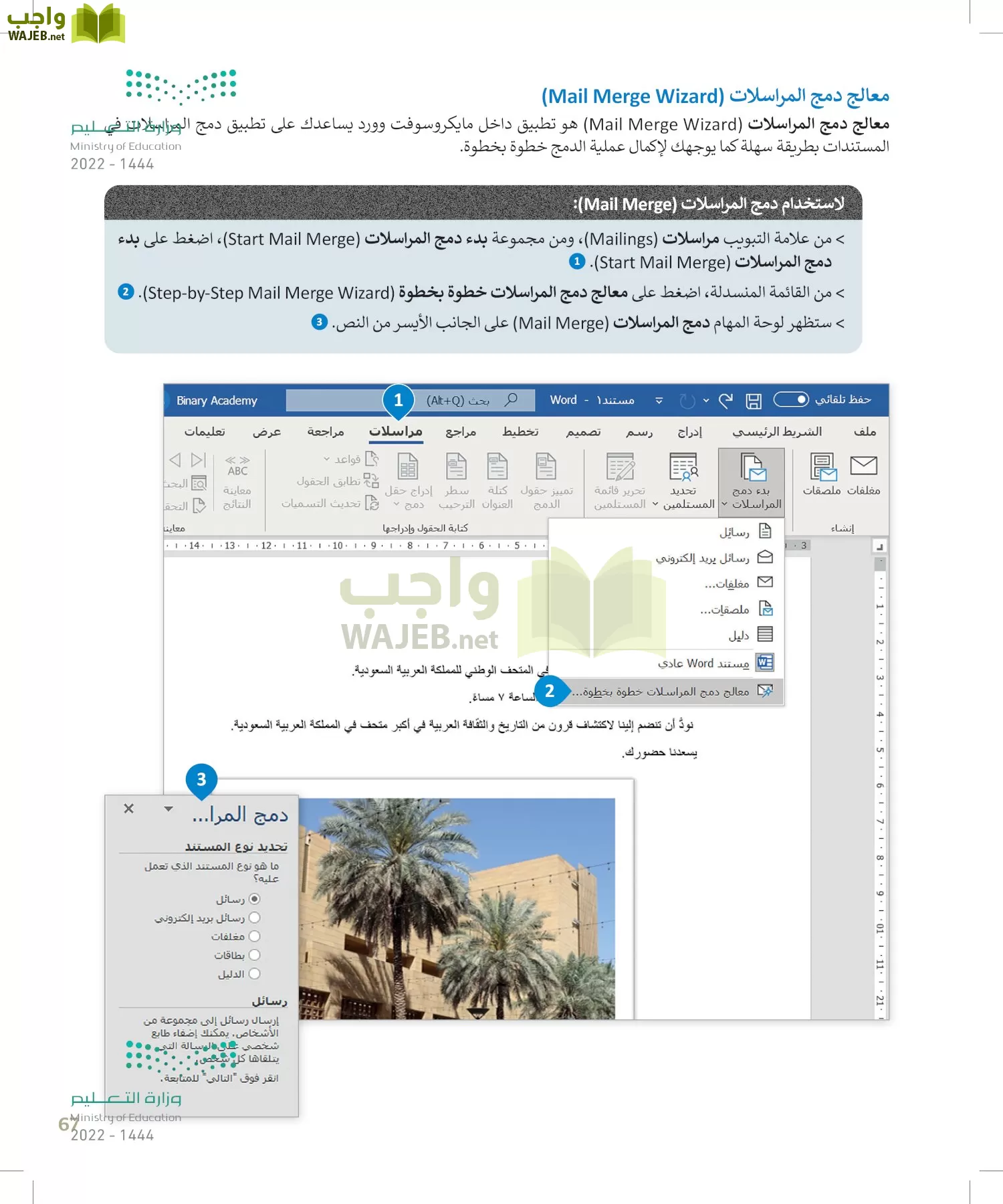 المهارات الرقمية page-66