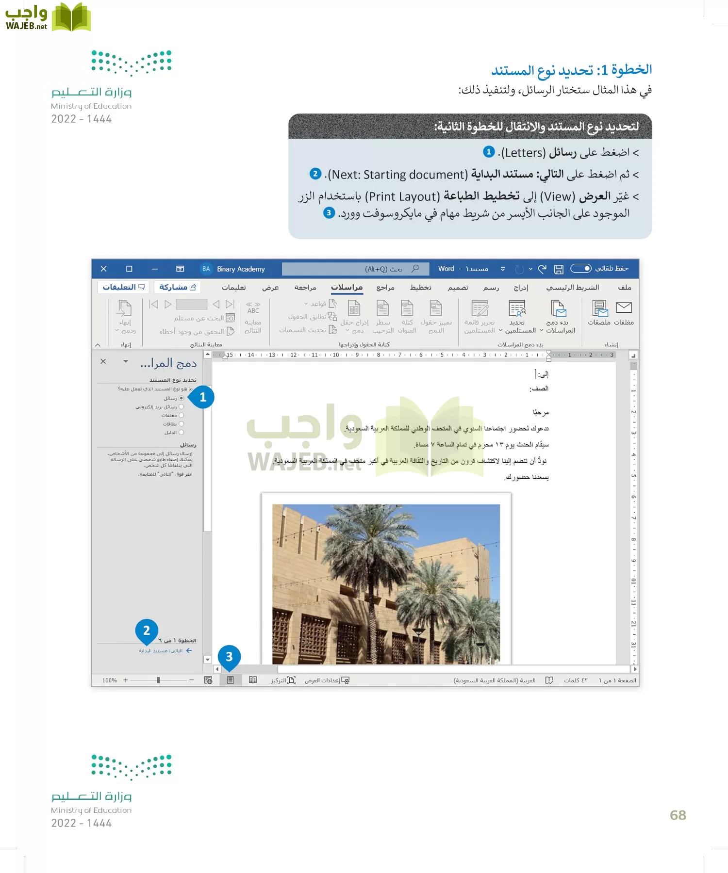 المهارات الرقمية page-67