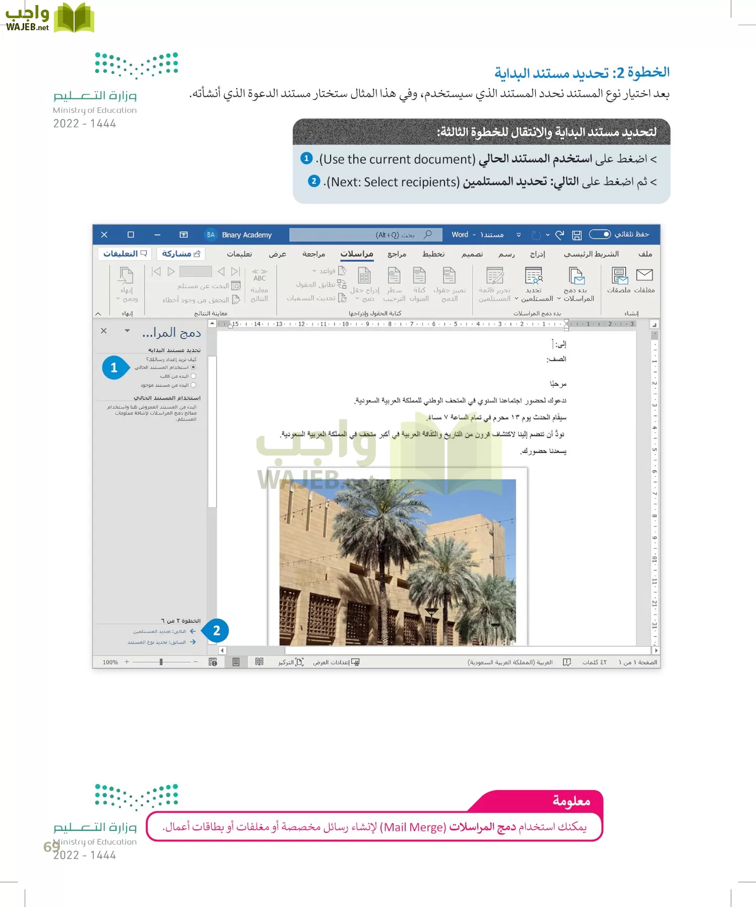 المهارات الرقمية page-68