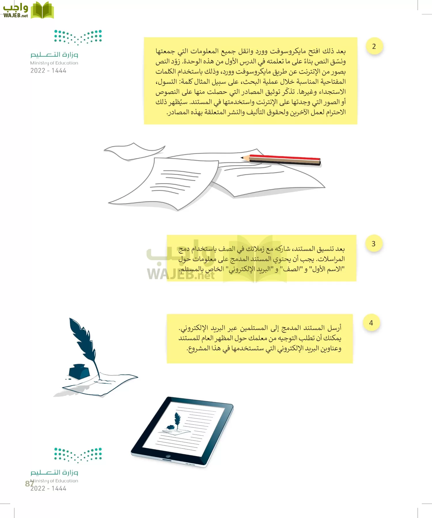 المهارات الرقمية page-86