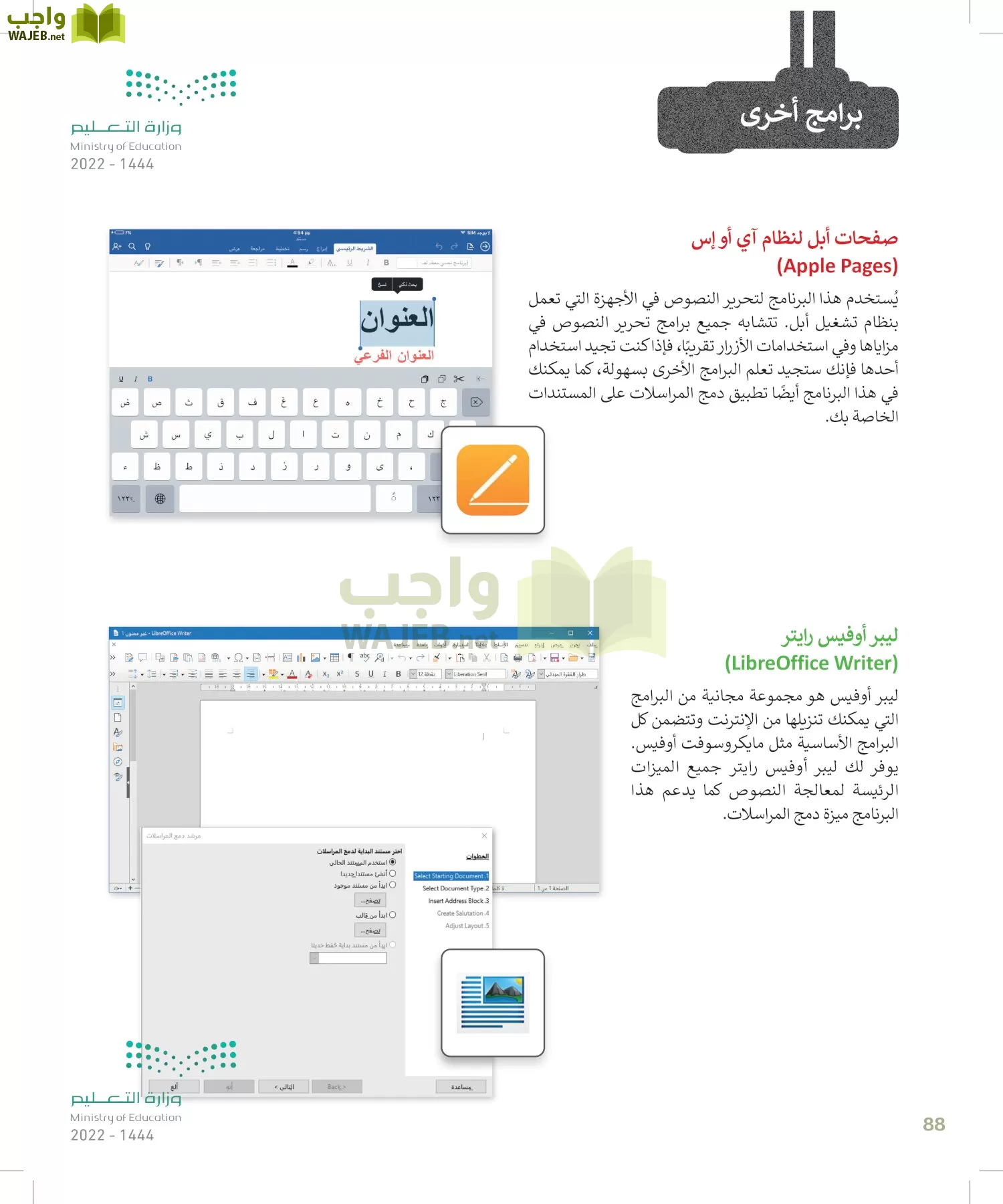 المهارات الرقمية page-87