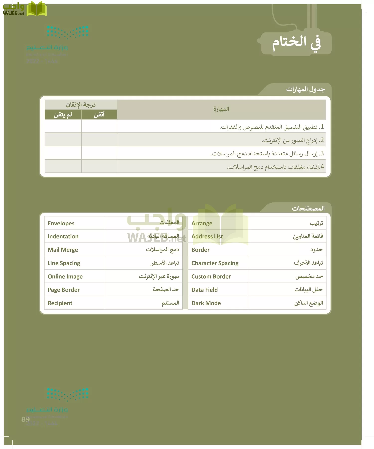 المهارات الرقمية page-88