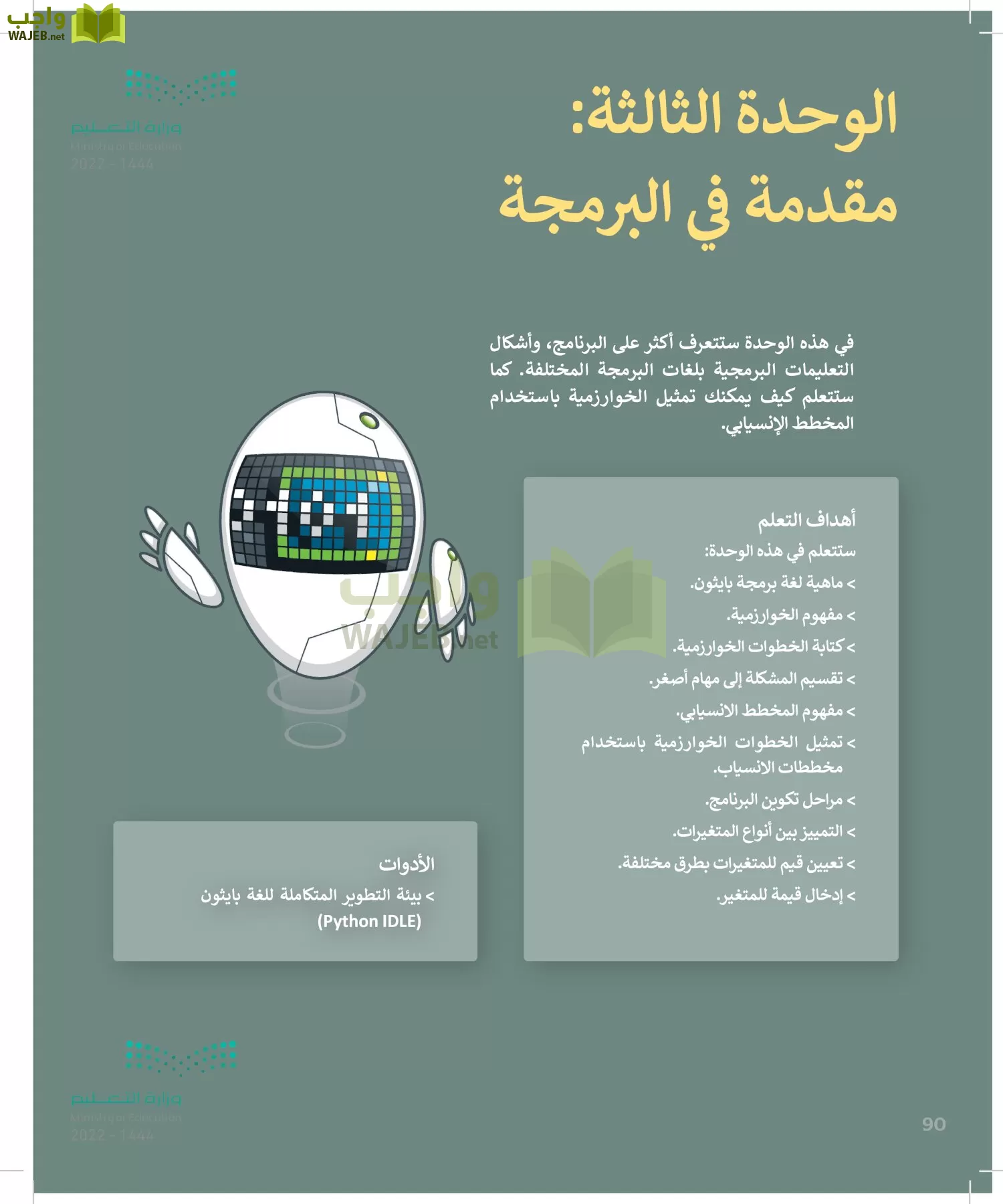 المهارات الرقمية page-89