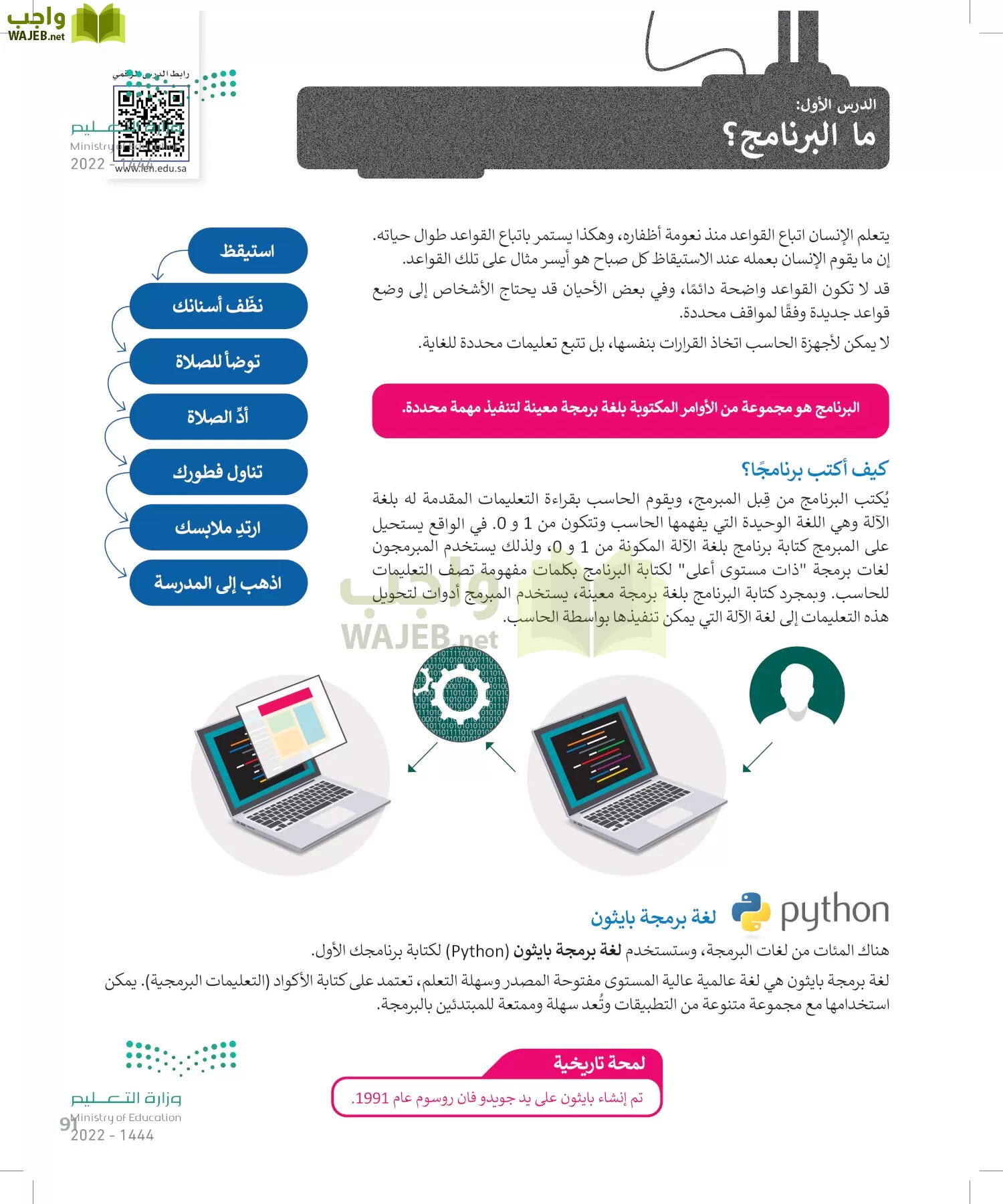 المهارات الرقمية page-90