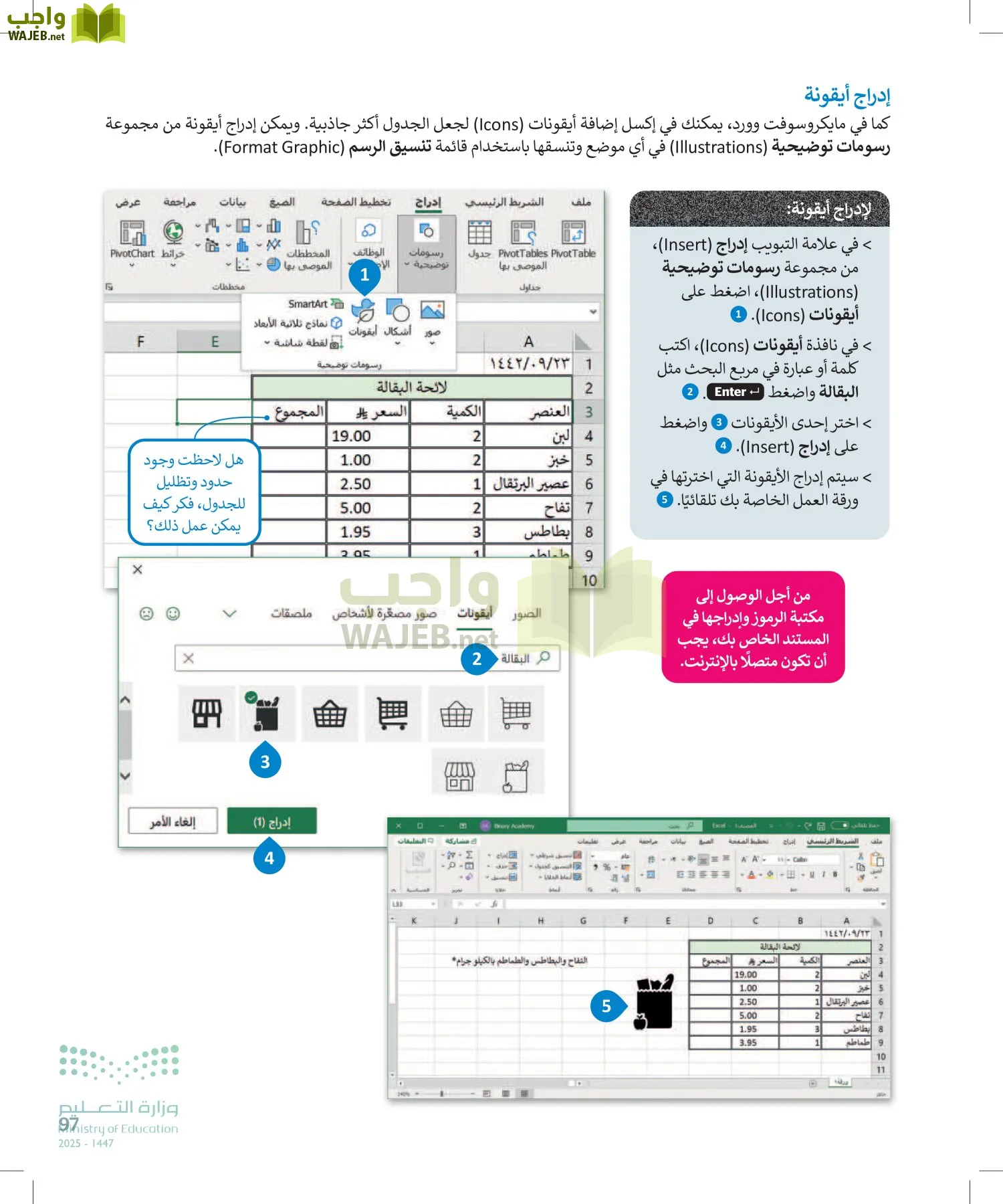 المهارات الرقمية page-96