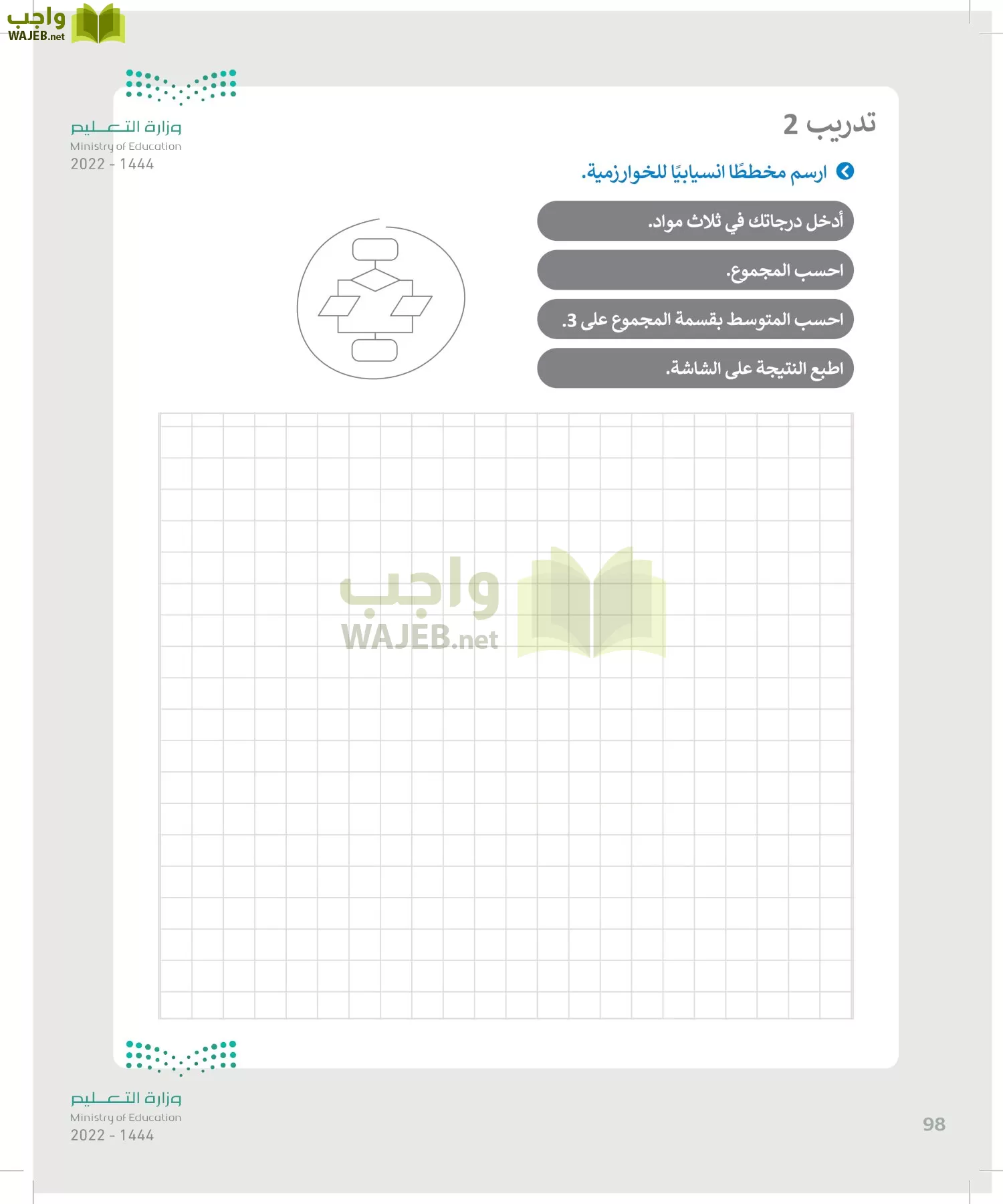 المهارات الرقمية page-97