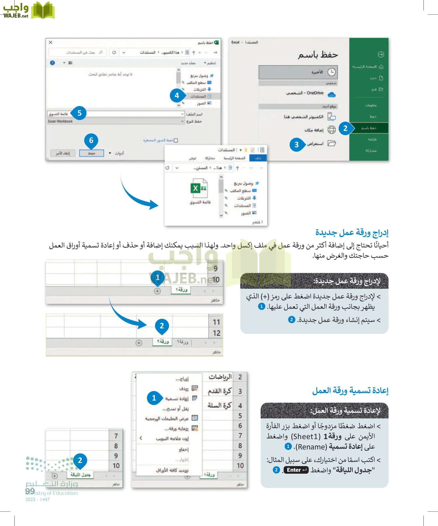 المهارات الرقمية page-98