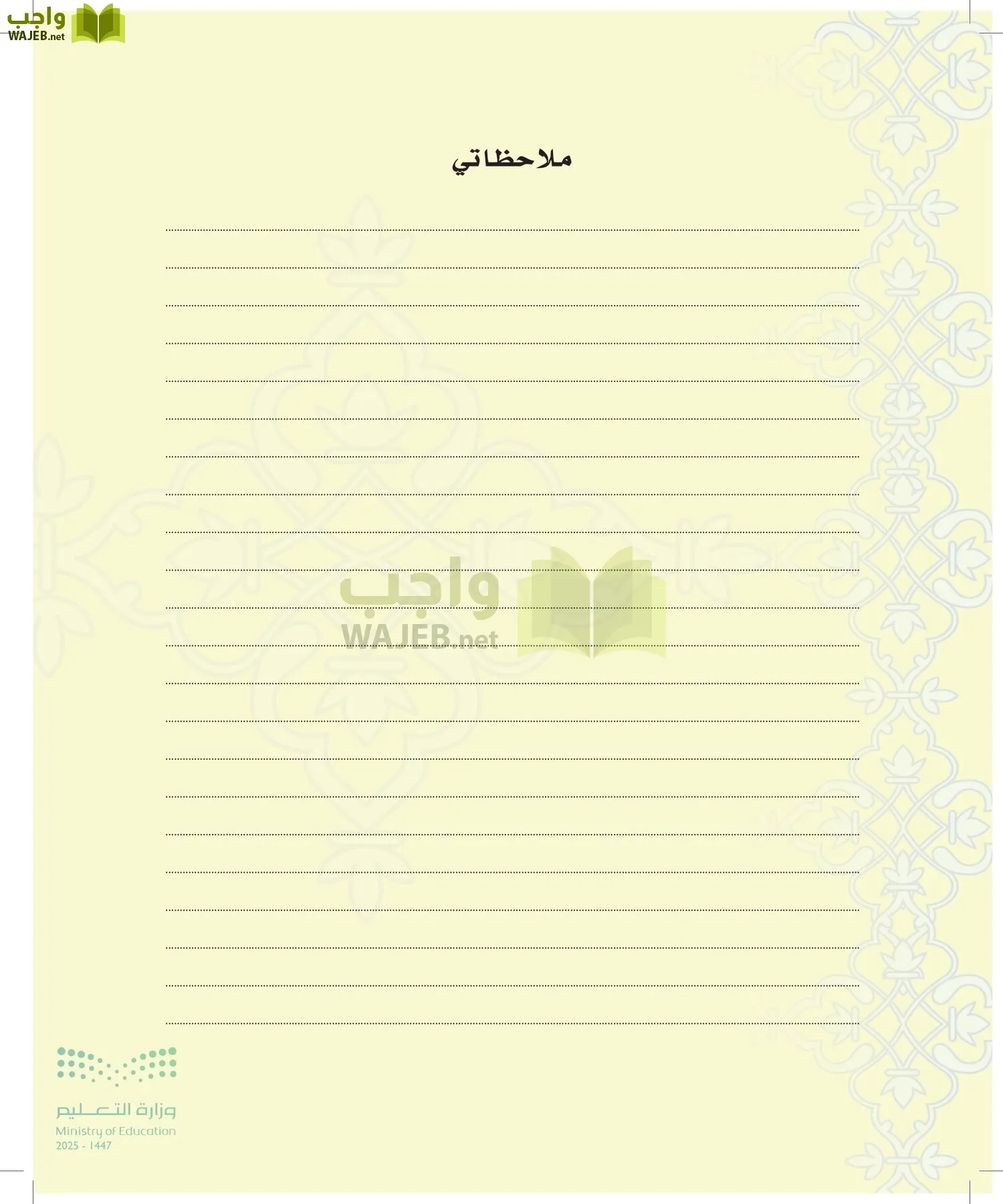 الدراسات الإسلامية (التوحيد-التفسير - الحديث -الفقه) page-101