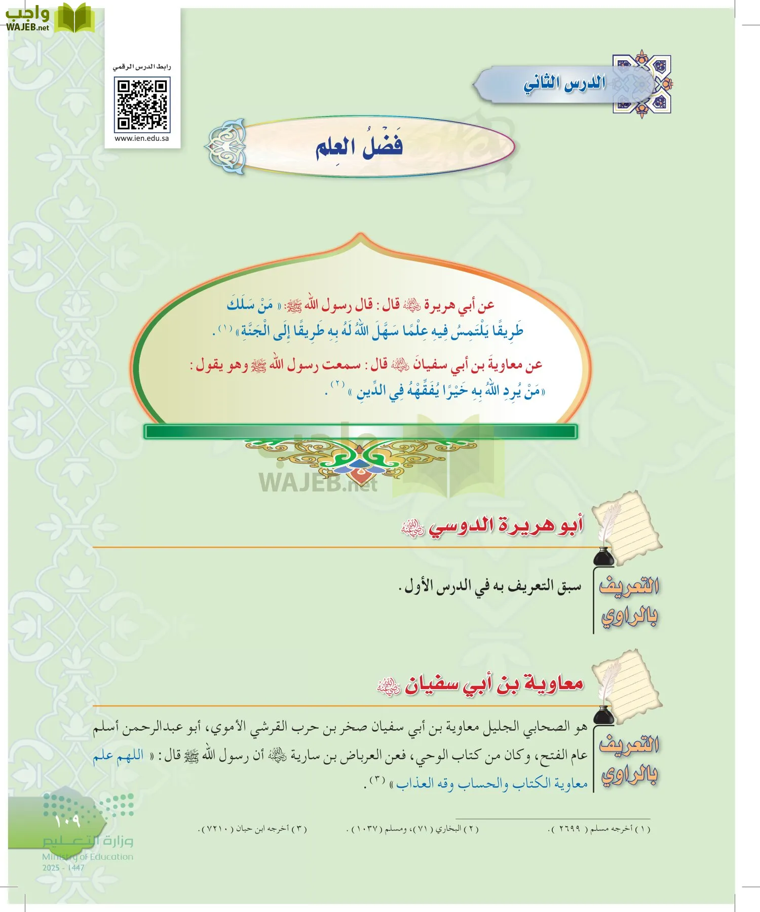 الدراسات الإسلامية (التوحيد-التفسير - الحديث -الفقه) page-108