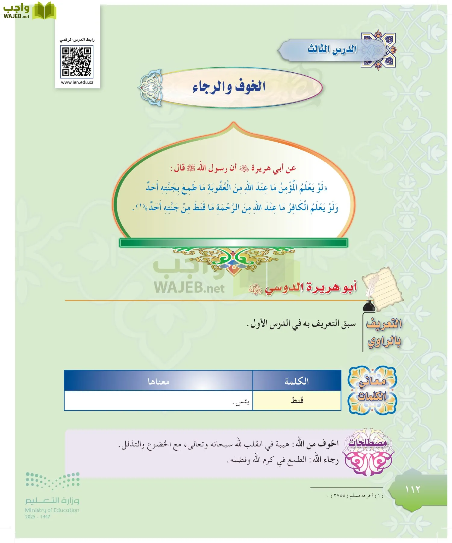 الدراسات الإسلامية (التوحيد-التفسير - الحديث -الفقه) page-111