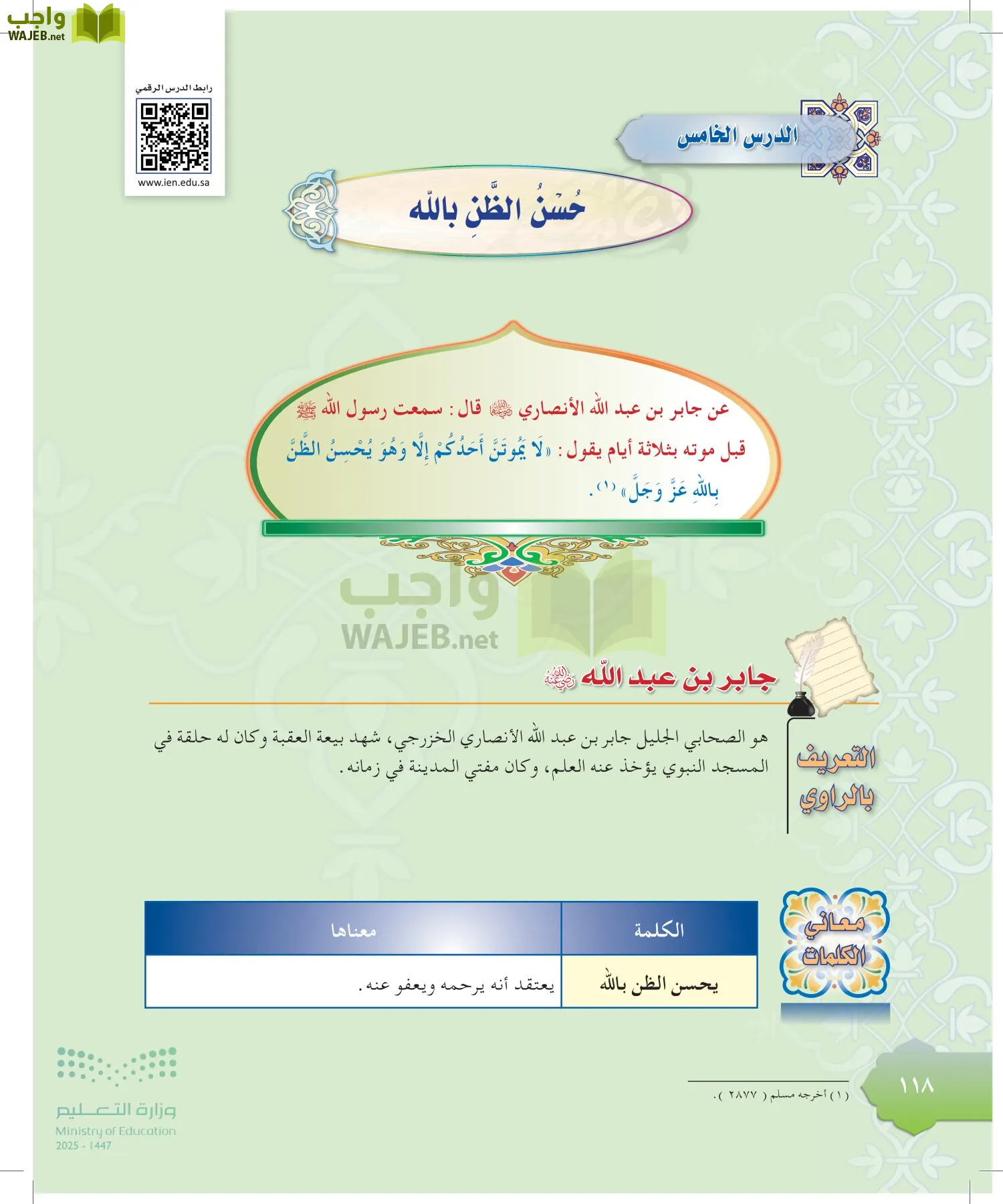 الدراسات الإسلامية (التوحيد-التفسير - الحديث -الفقه) page-117