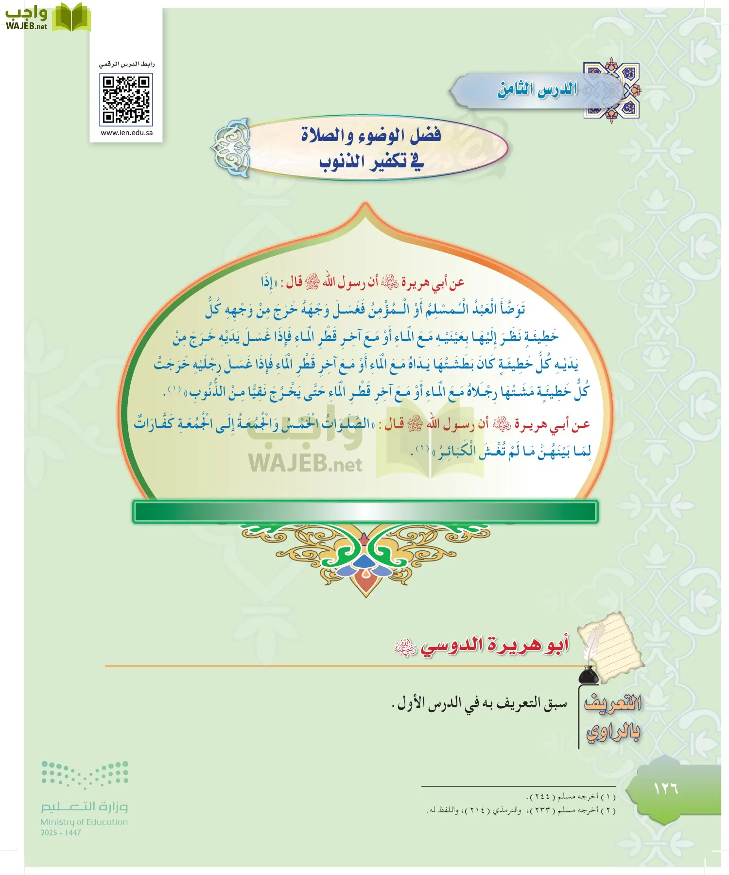 الدراسات الإسلامية (التوحيد-التفسير - الحديث -الفقه) page-125