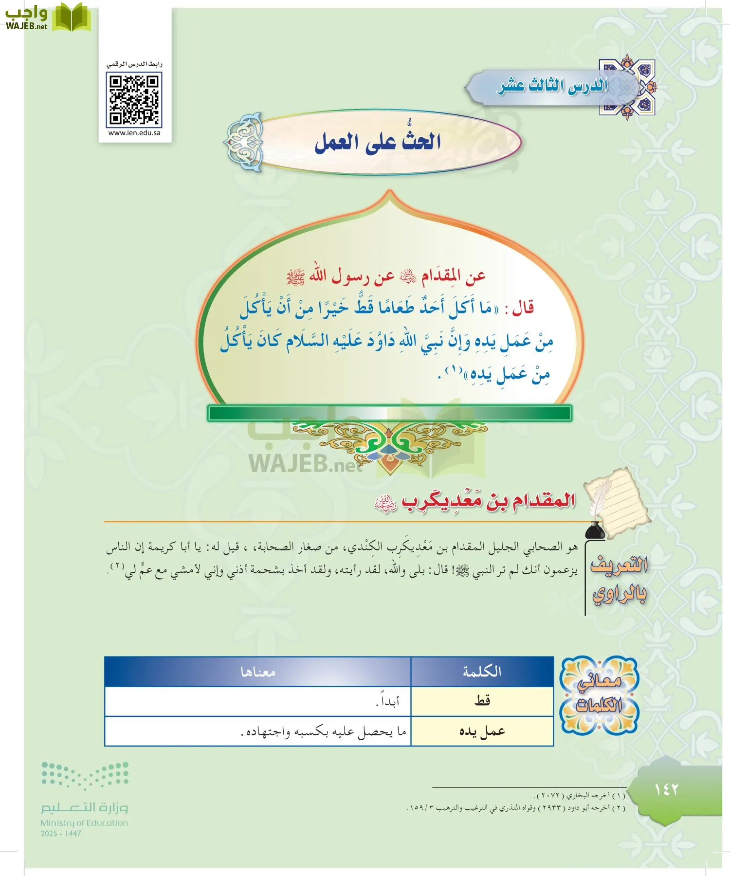 الدراسات الإسلامية (التوحيد-التفسير - الحديث -الفقه) page-141