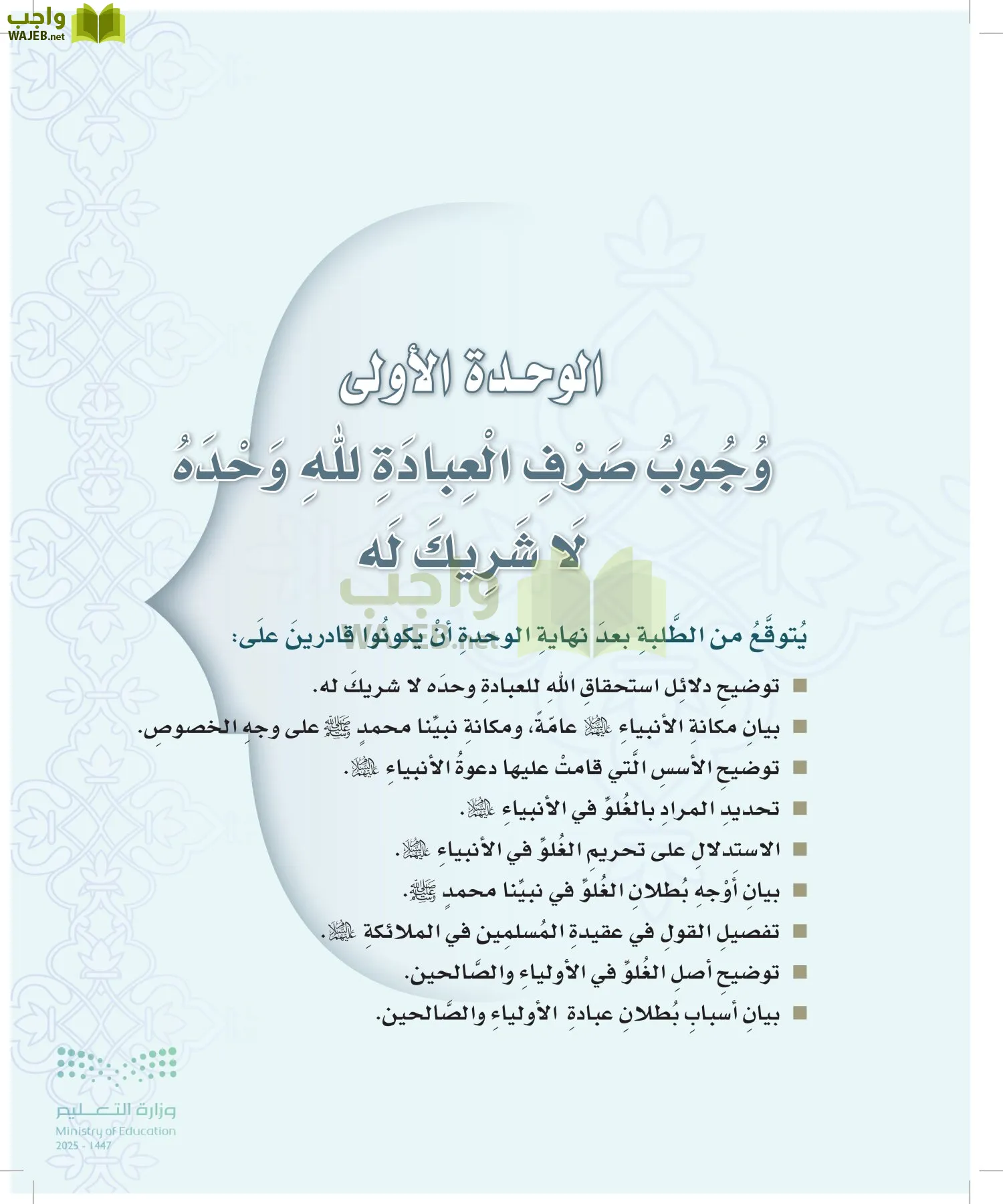 الدراسات الإسلامية (التوحيد-التفسير - الحديث -الفقه) page-14