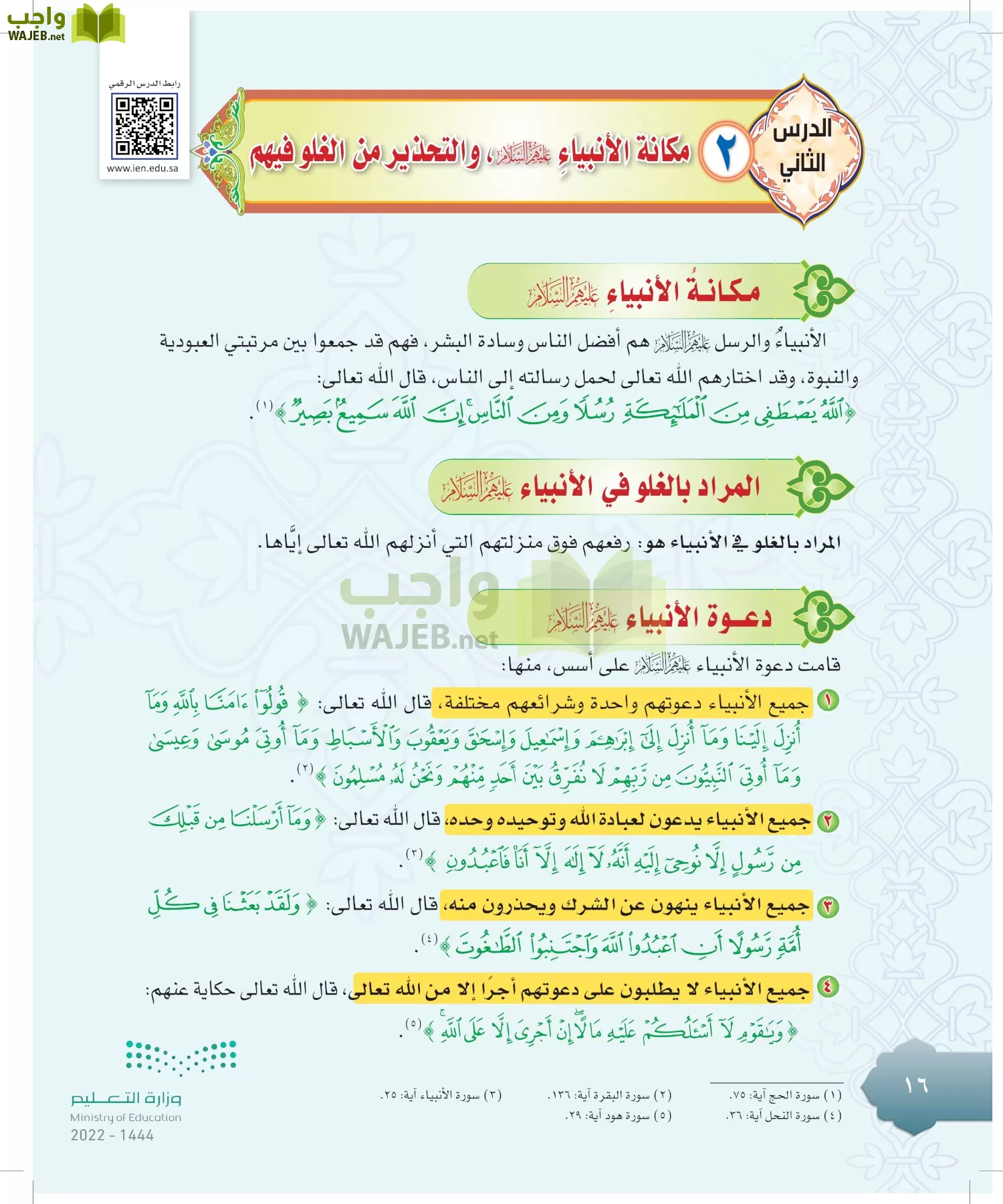 الدراسات الإسلامية (التوحيد-التفسير - الحديث -الفقه) page-15