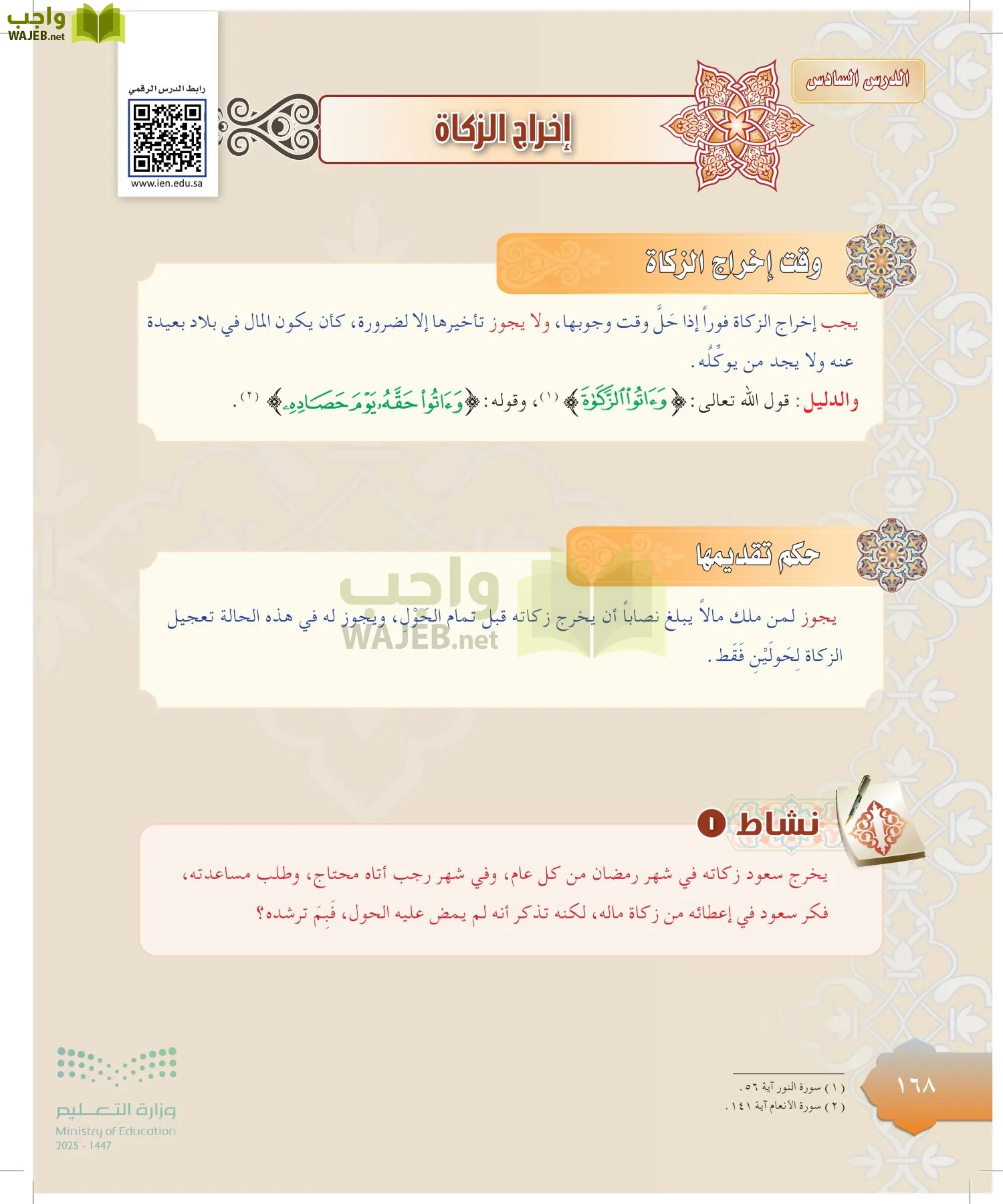 الدراسات الإسلامية (التوحيد-التفسير - الحديث -الفقه) page-167
