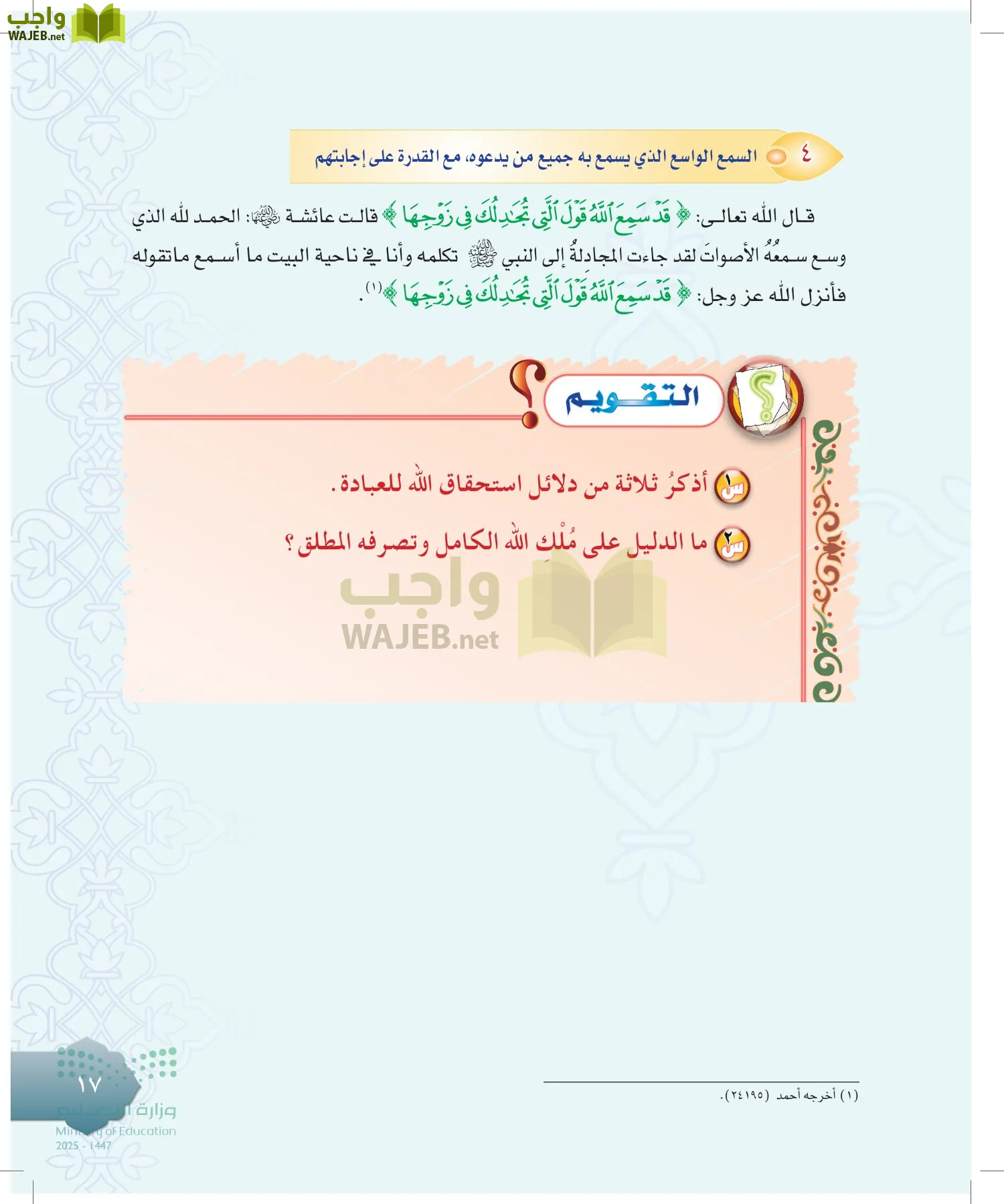الدراسات الإسلامية (التوحيد-التفسير - الحديث -الفقه) page-16