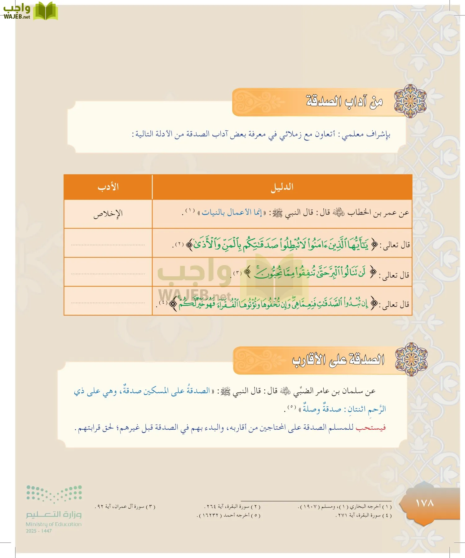 الدراسات الإسلامية (التوحيد-التفسير - الحديث -الفقه) page-177