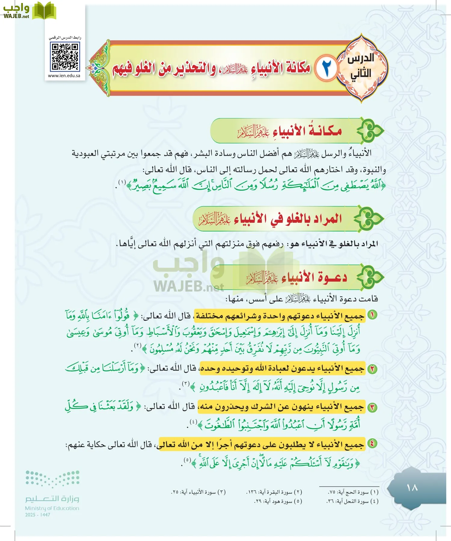 الدراسات الإسلامية (التوحيد-التفسير - الحديث -الفقه) page-17