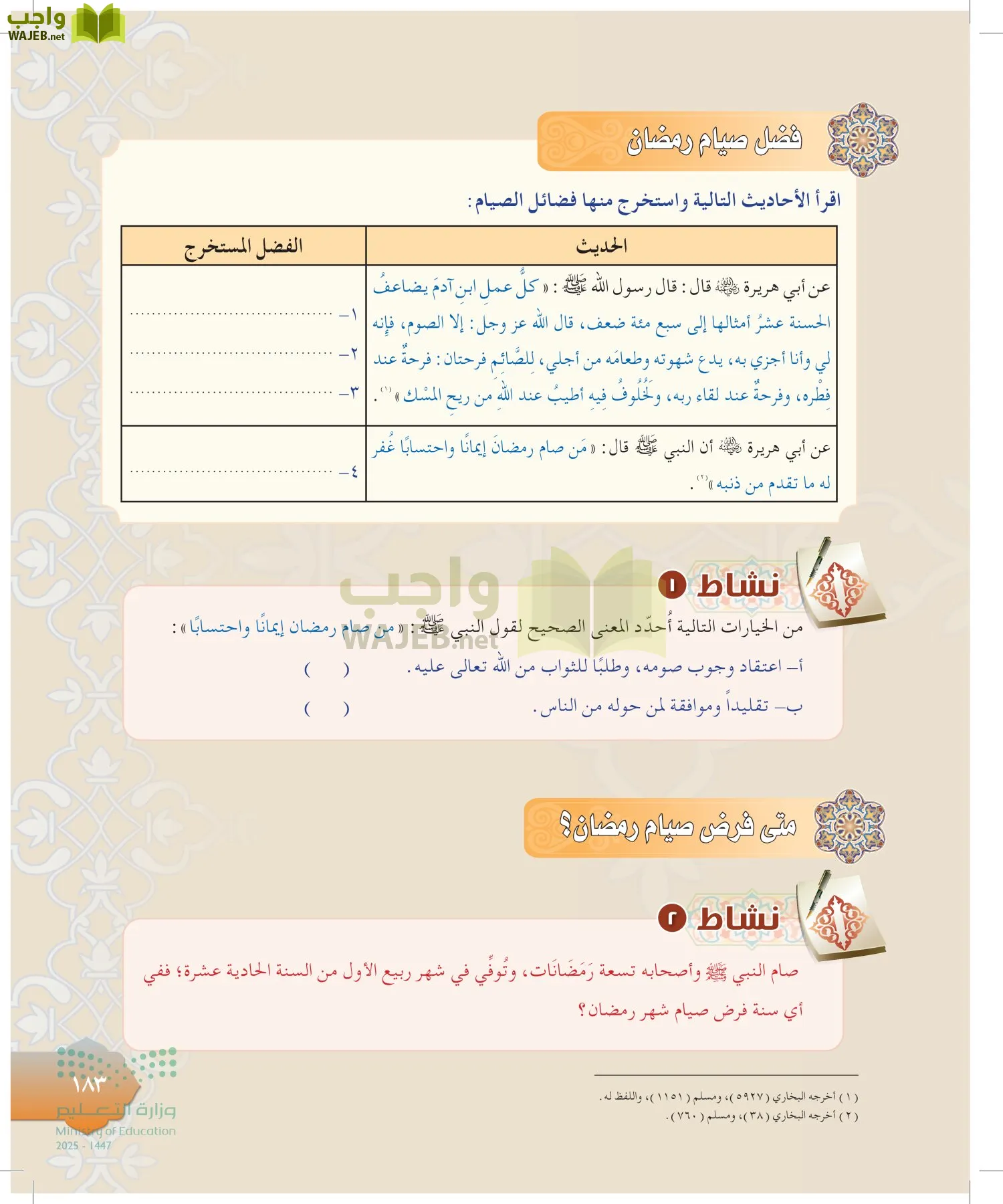 الدراسات الإسلامية (التوحيد-التفسير - الحديث -الفقه) page-182