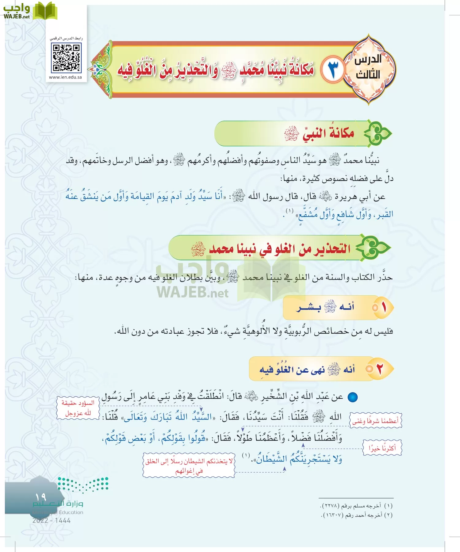 الدراسات الإسلامية (التوحيد-التفسير - الحديث -الفقه) page-18