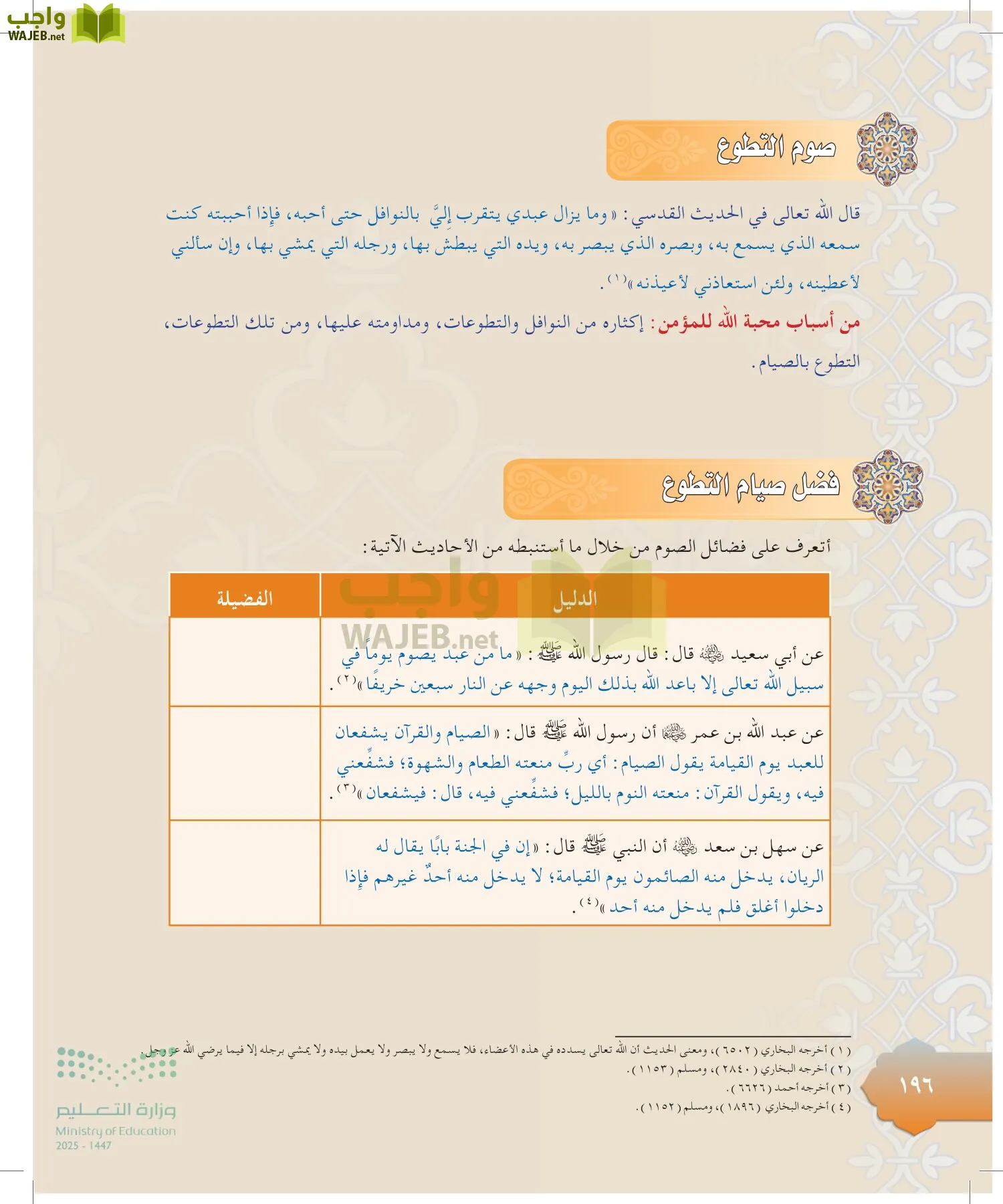 الدراسات الإسلامية (التوحيد-التفسير - الحديث -الفقه) page-195