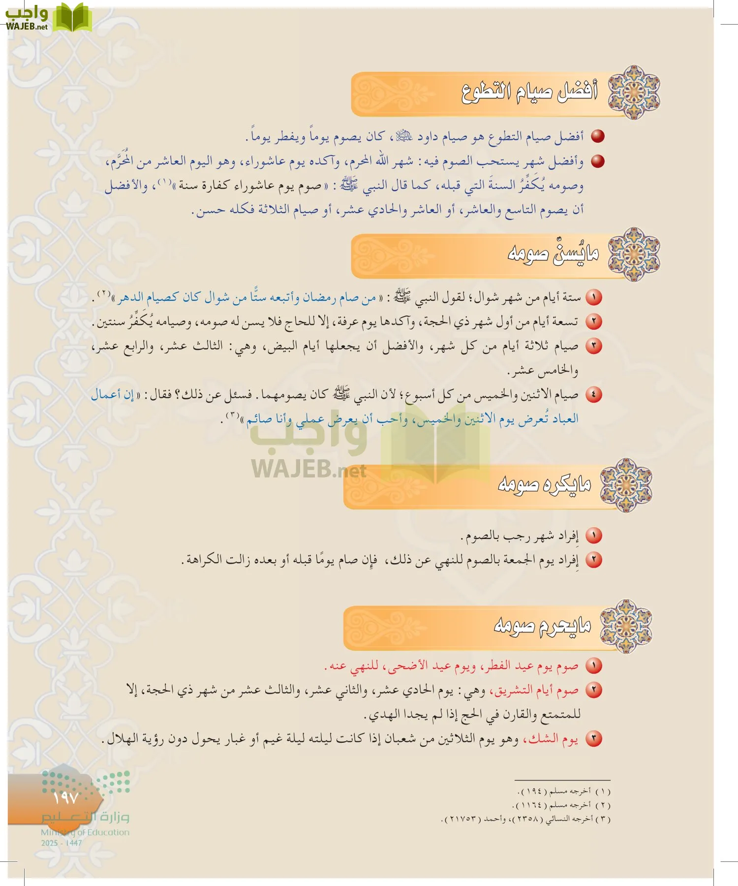 الدراسات الإسلامية (التوحيد-التفسير - الحديث -الفقه) page-196