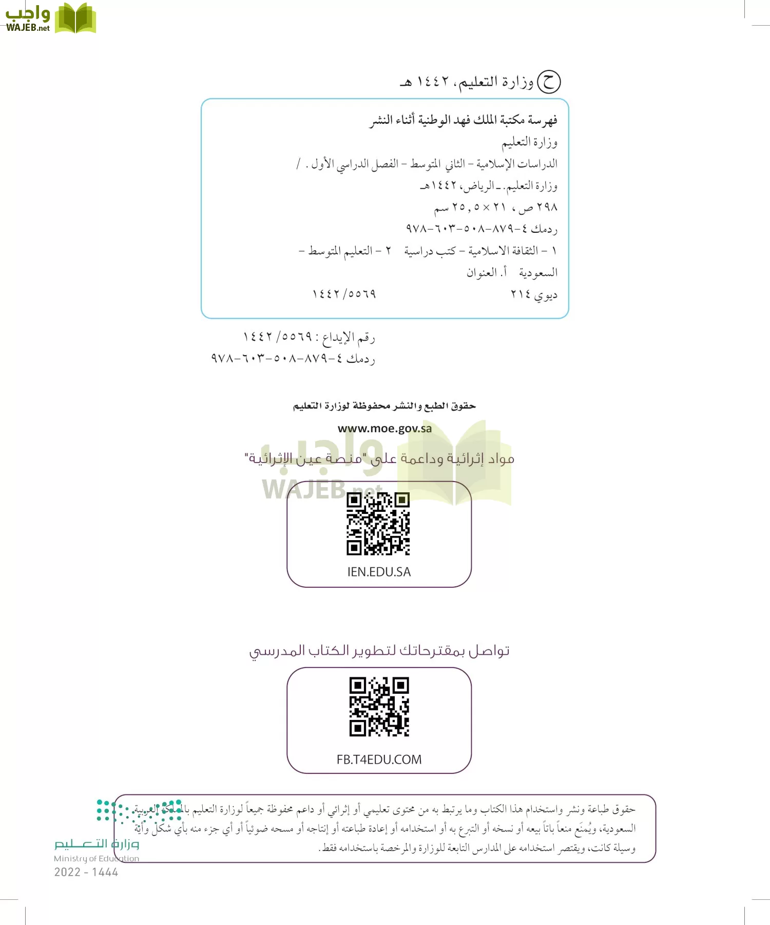 الدراسات الإسلامية (التوحيد-التفسير - الحديث -الفقه) page-1
